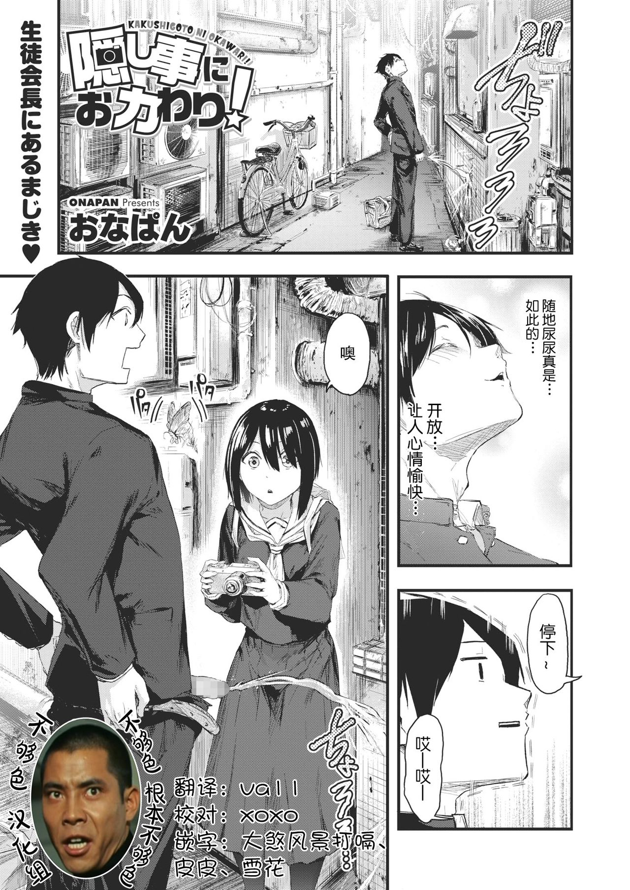 [日本漫画] [Onapan] Kakushigoto ni Okawari! (COMIC HOTMILK 2021-02)  单本,女学生制服,连裤袜#[37P]-1