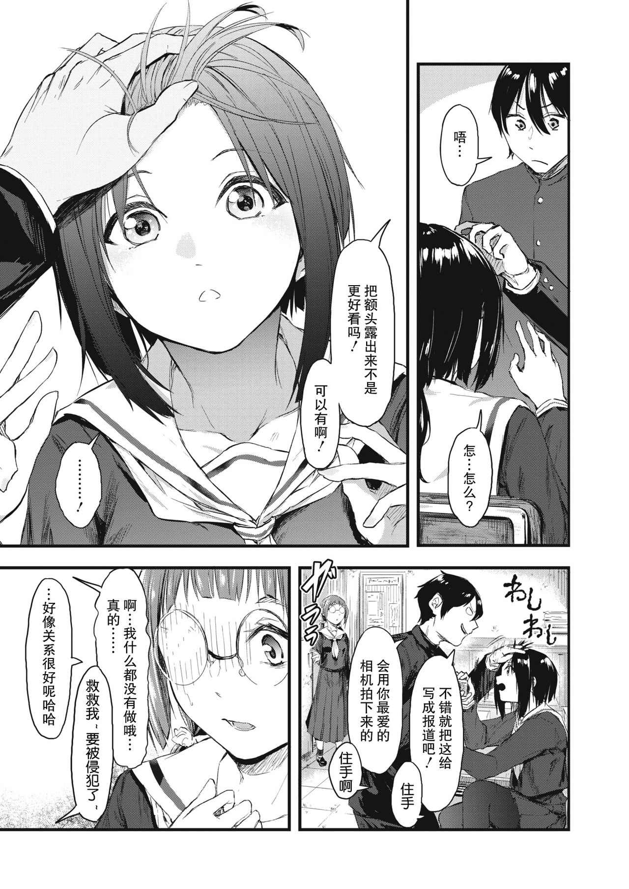[日本漫画] [Onapan] Kakushigoto ni Okawari! (COMIC HOTMILK 2021-02)  单本,女学生制服,连裤袜#[37P]-10