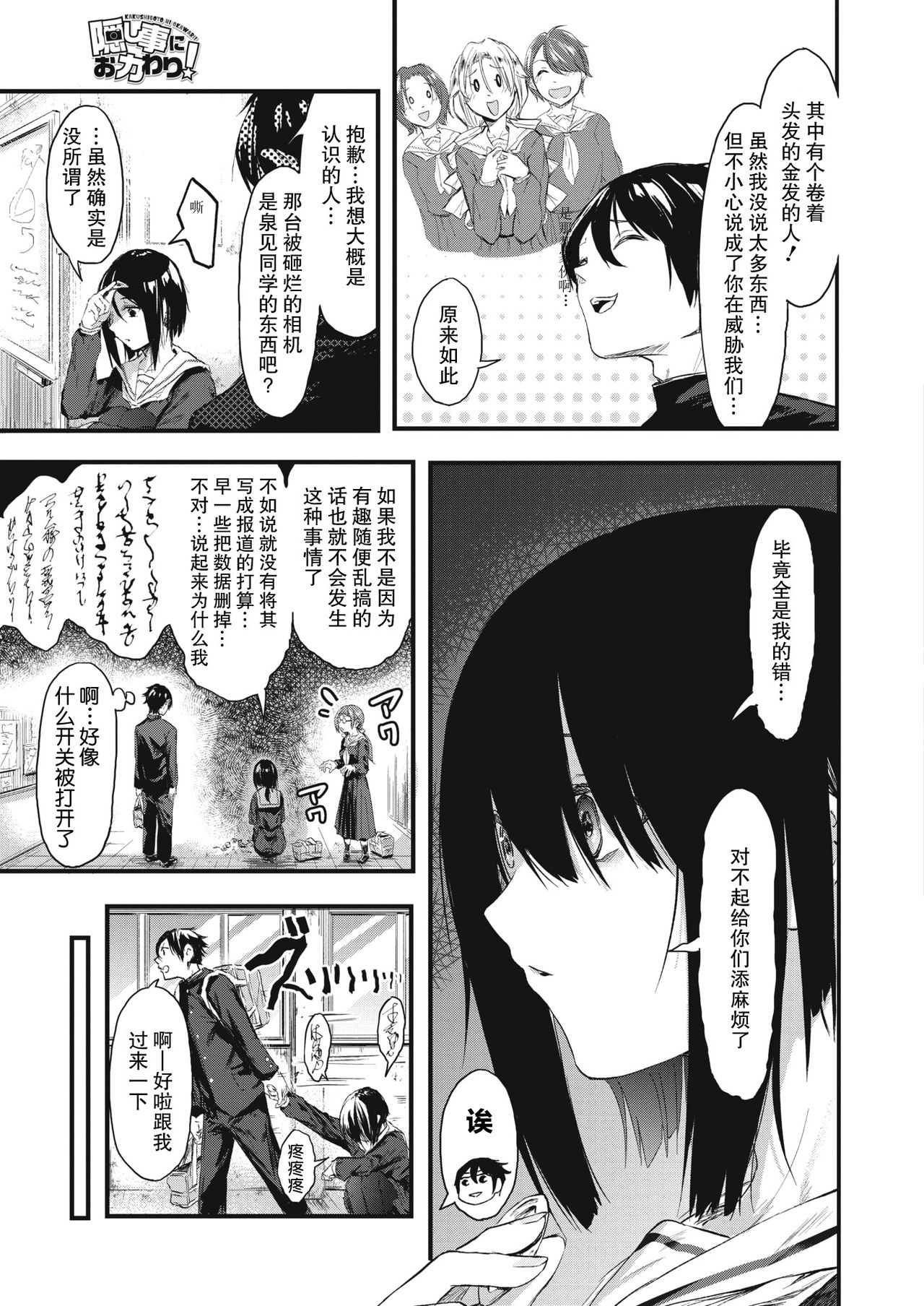 [日本漫画] [Onapan] Kakushigoto ni Okawari! (COMIC HOTMILK 2021-02)  单本,女学生制服,连裤袜#[37P]-12