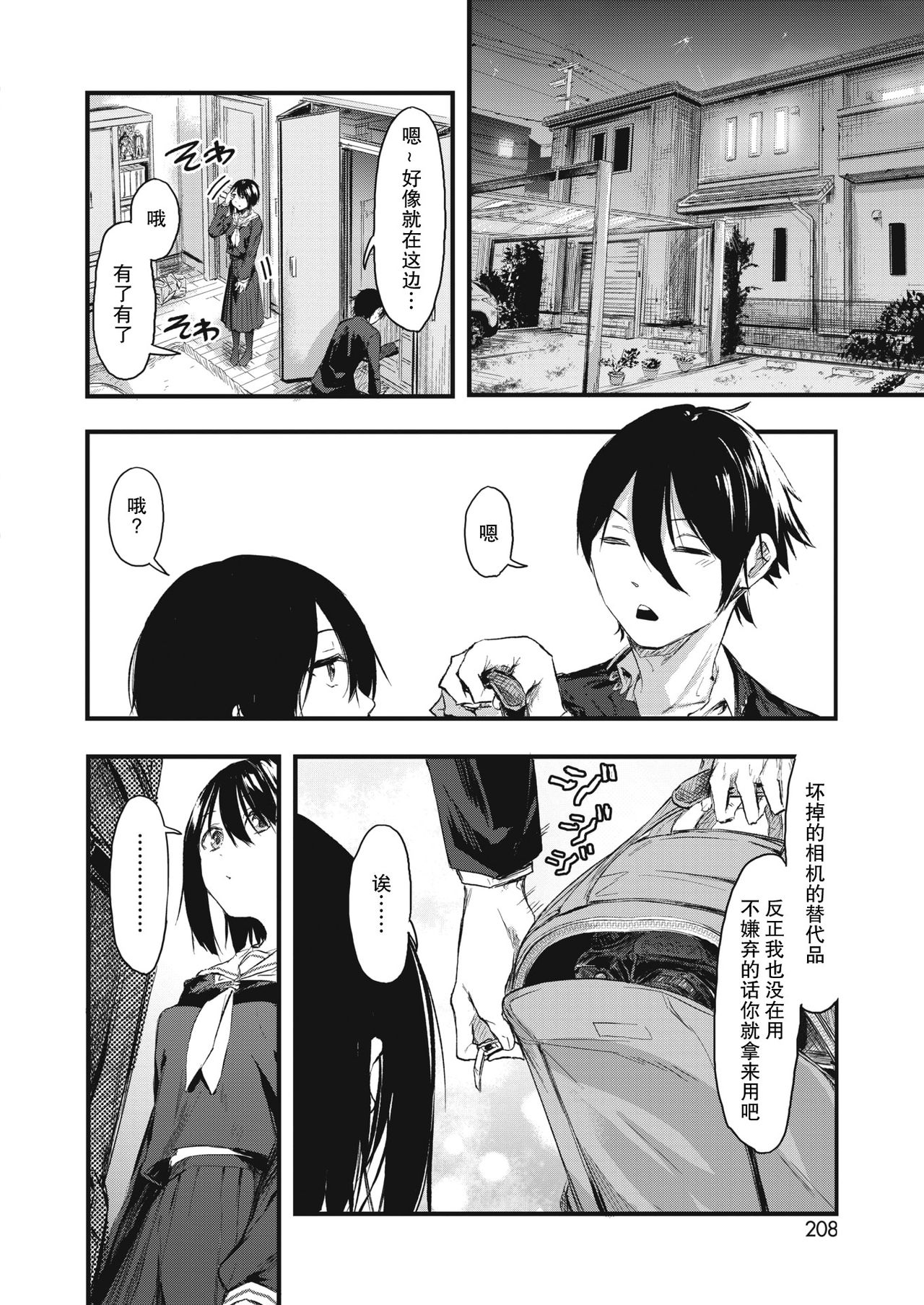 [日本漫画] [Onapan] Kakushigoto ni Okawari! (COMIC HOTMILK 2021-02)  单本,女学生制服,连裤袜#[37P]-13