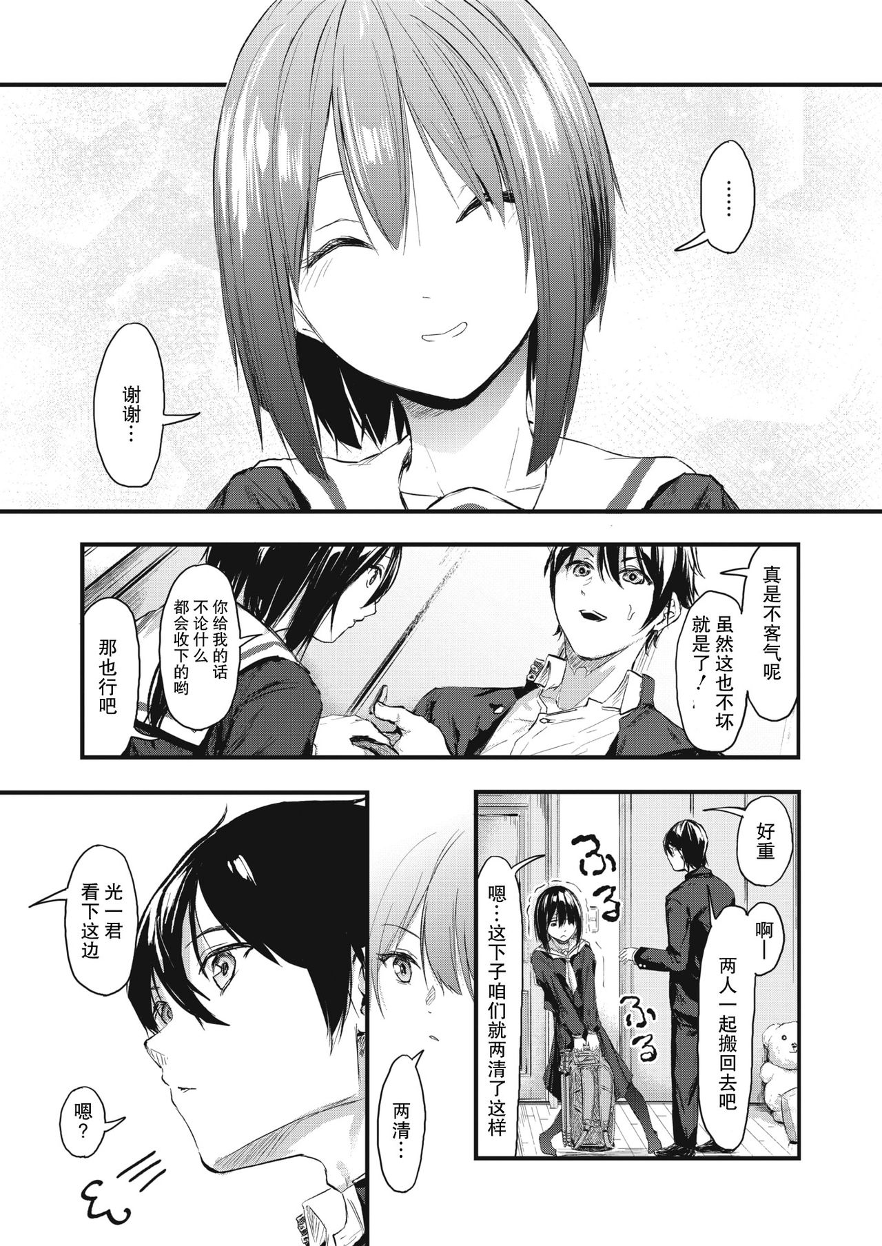 [日本漫画] [Onapan] Kakushigoto ni Okawari! (COMIC HOTMILK 2021-02)  单本,女学生制服,连裤袜#[37P]-14