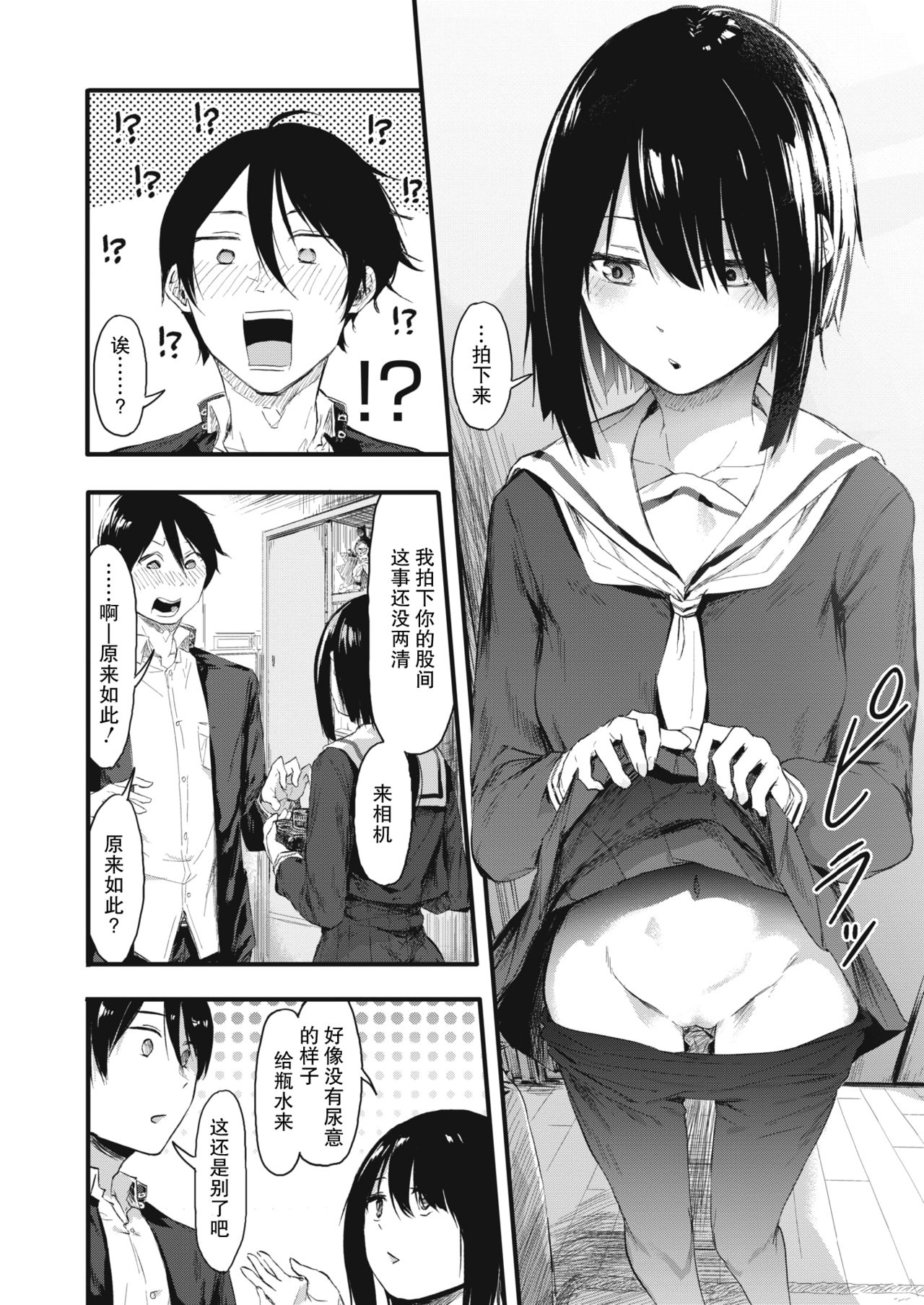 [日本漫画] [Onapan] Kakushigoto ni Okawari! (COMIC HOTMILK 2021-02)  单本,女学生制服,连裤袜#[37P]-15