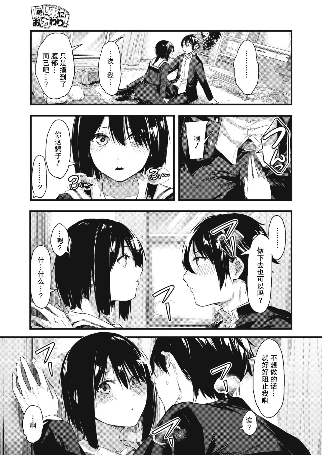 [日本漫画] [Onapan] Kakushigoto ni Okawari! (COMIC HOTMILK 2021-02)  单本,女学生制服,连裤袜#[37P]-18