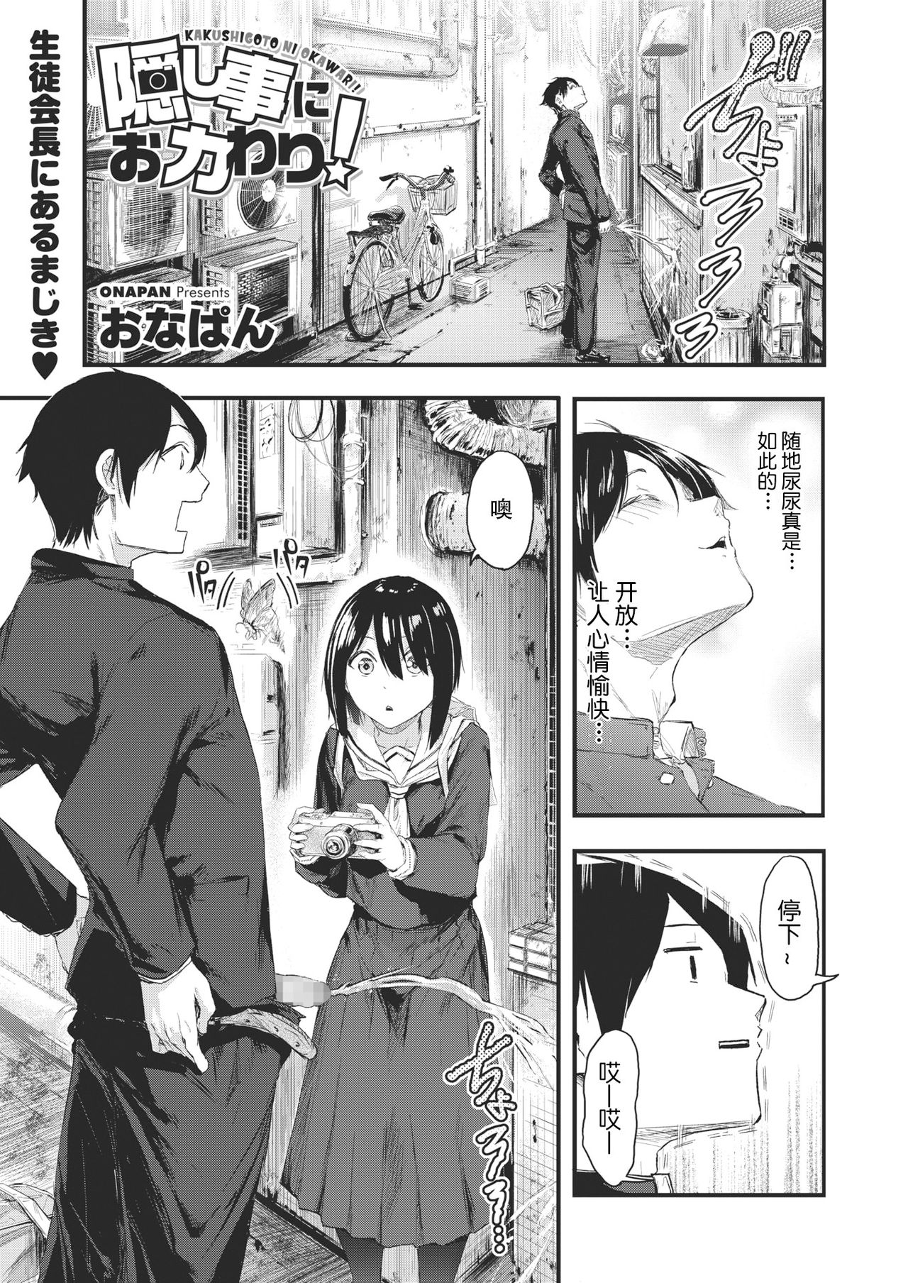 [日本漫画] [Onapan] Kakushigoto ni Okawari! (COMIC HOTMILK 2021-02)  单本,女学生制服,连裤袜#[37P]-2