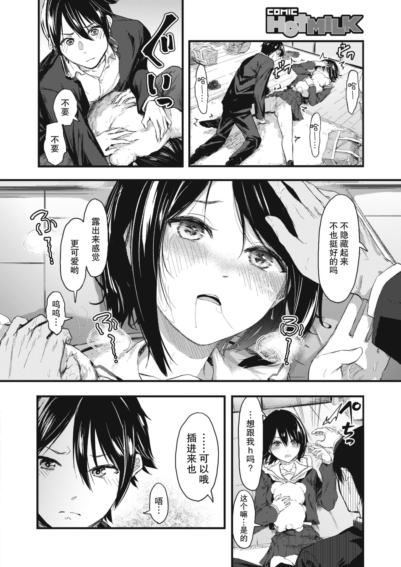 [日本漫画] [Onapan] Kakushigoto ni Okawari! (COMIC HOTMILK 2021-02)  单本,女学生制服,连裤袜#[37P]-21