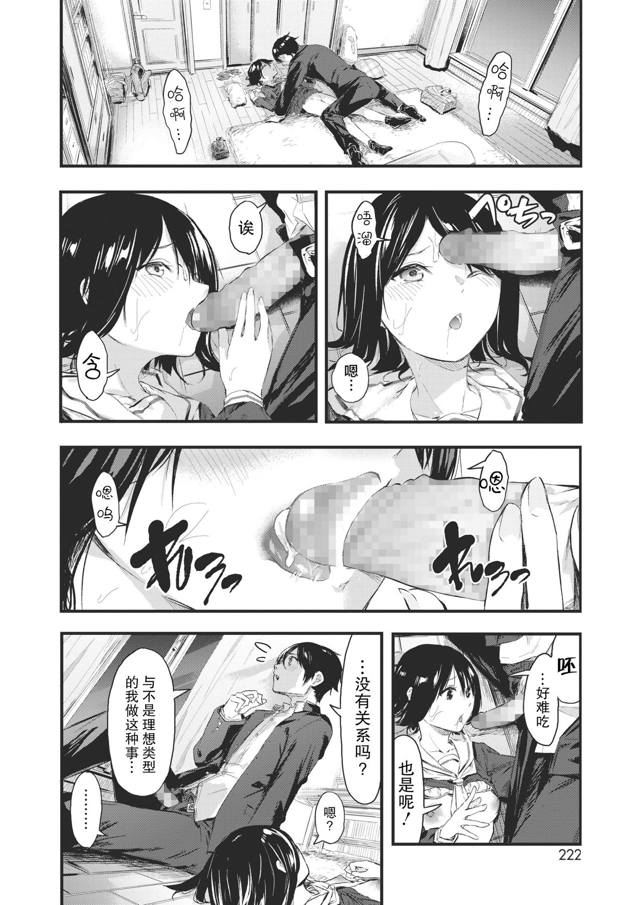 [日本漫画] [Onapan] Kakushigoto ni Okawari! (COMIC HOTMILK 2021-02)  单本,女学生制服,连裤袜#[37P]-27