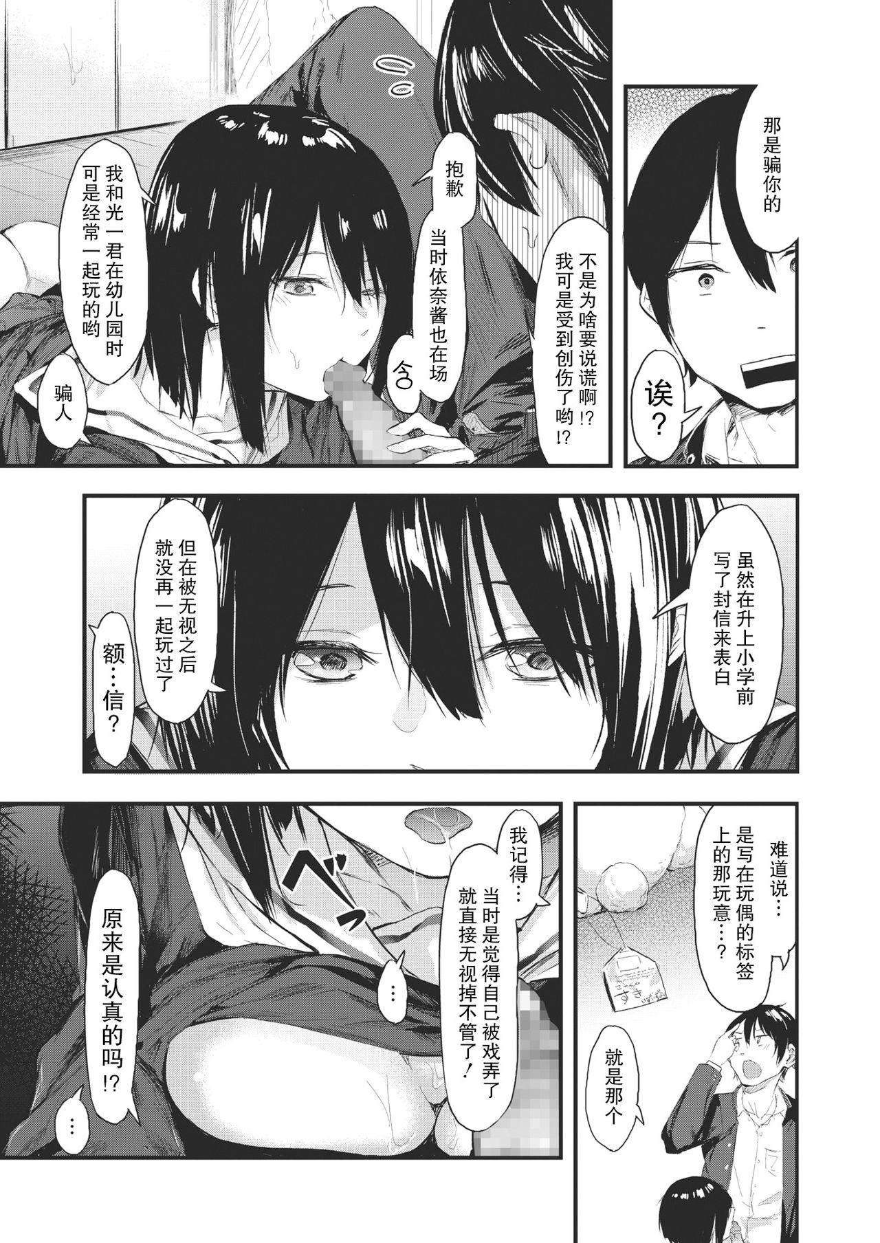 [日本漫画] [Onapan] Kakushigoto ni Okawari! (COMIC HOTMILK 2021-02)  单本,女学生制服,连裤袜#[37P]-28