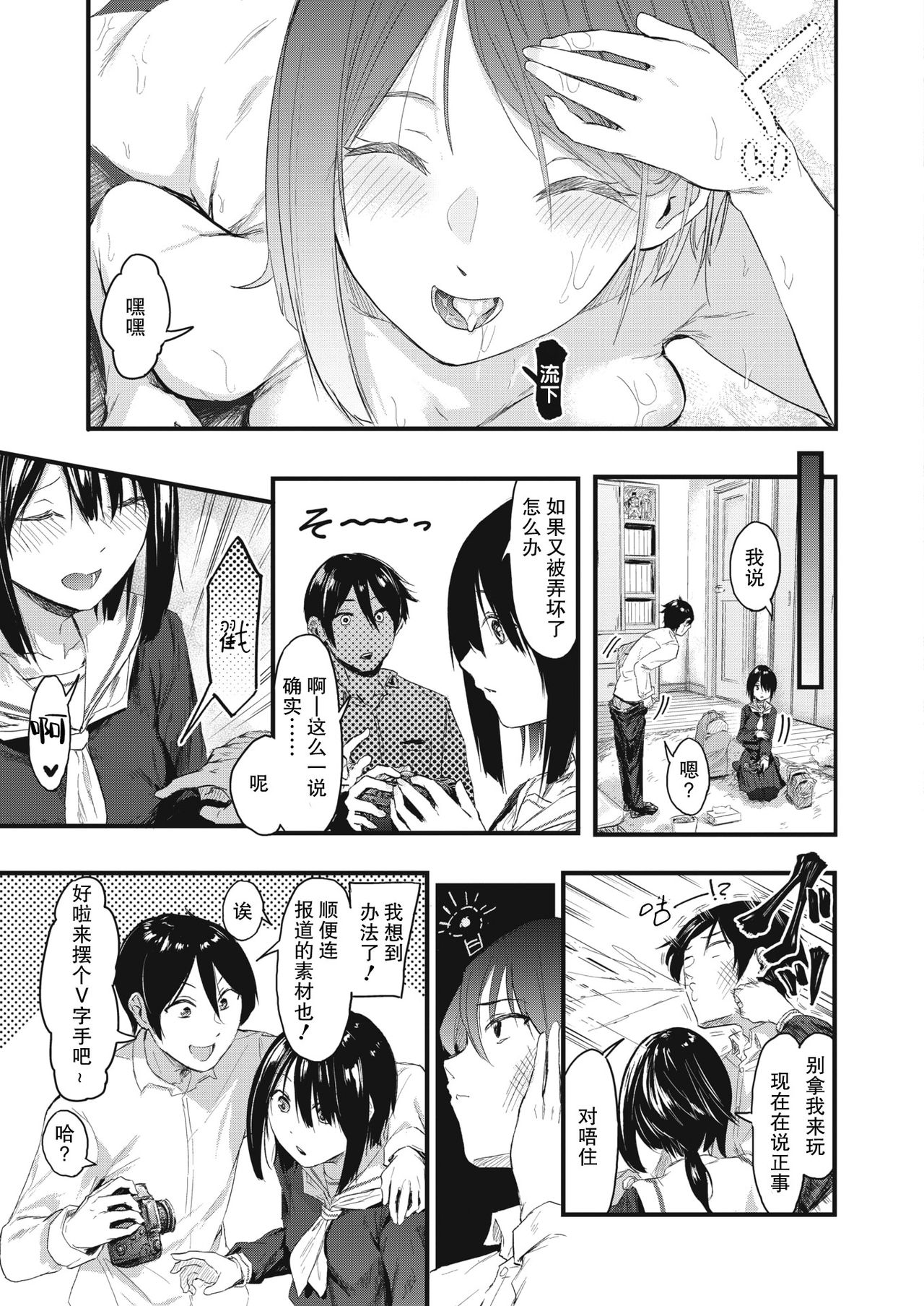 [日本漫画] [Onapan] Kakushigoto ni Okawari! (COMIC HOTMILK 2021-02)  单本,女学生制服,连裤袜#[37P]-36