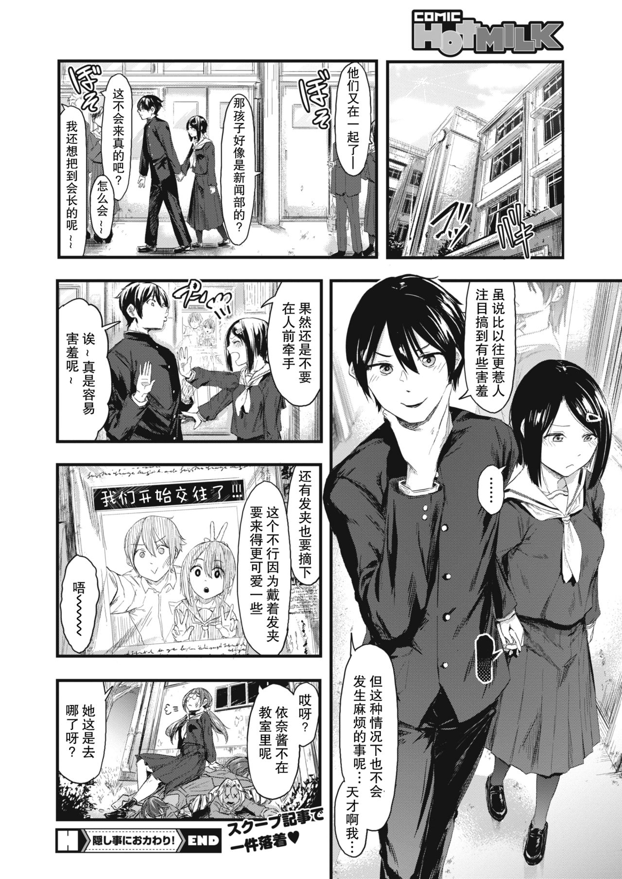 [日本漫画] [Onapan] Kakushigoto ni Okawari! (COMIC HOTMILK 2021-02)  单本,女学生制服,连裤袜#[37P]-37
