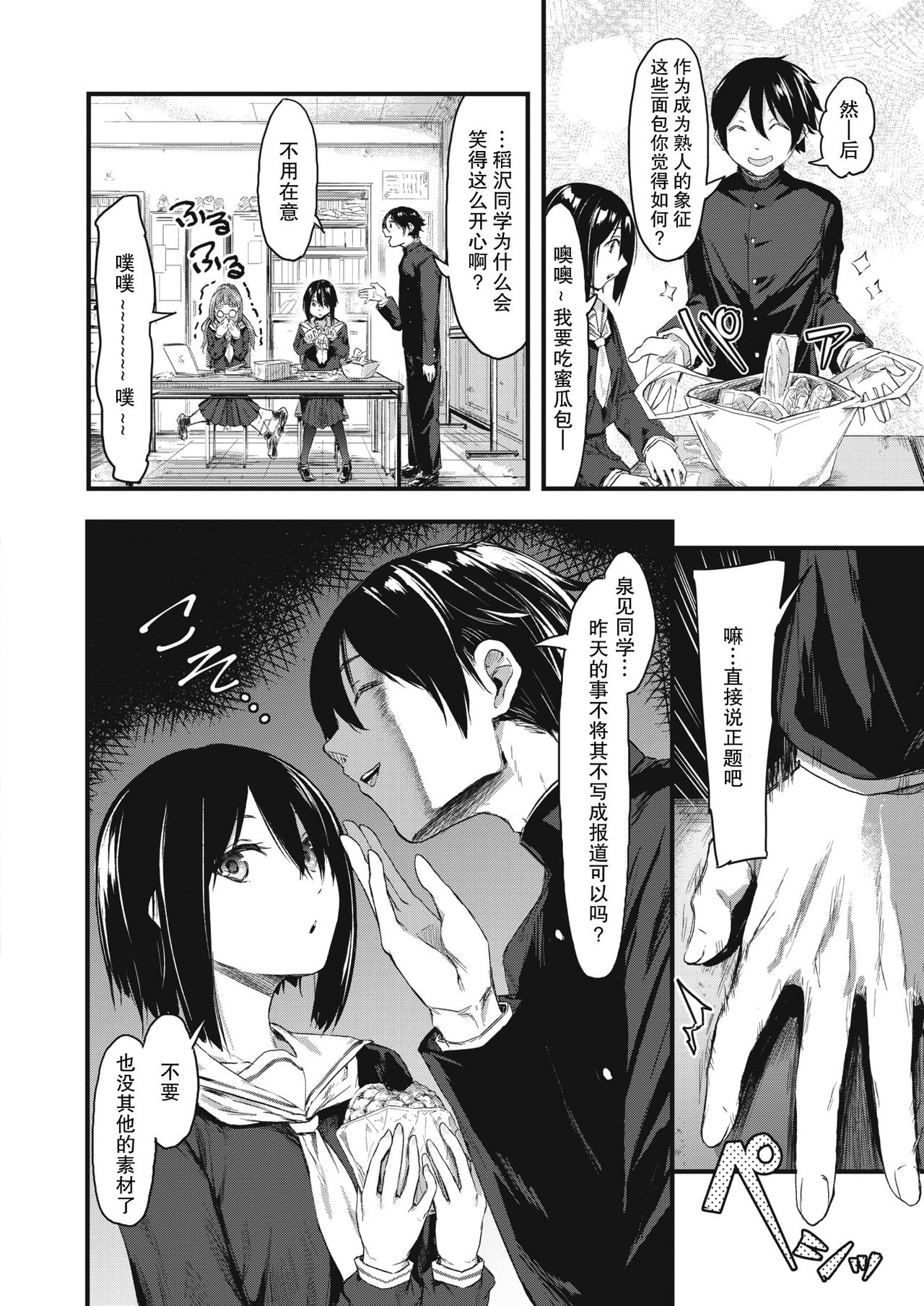 [日本漫画] [Onapan] Kakushigoto ni Okawari! (COMIC HOTMILK 2021-02)  单本,女学生制服,连裤袜#[37P]-5