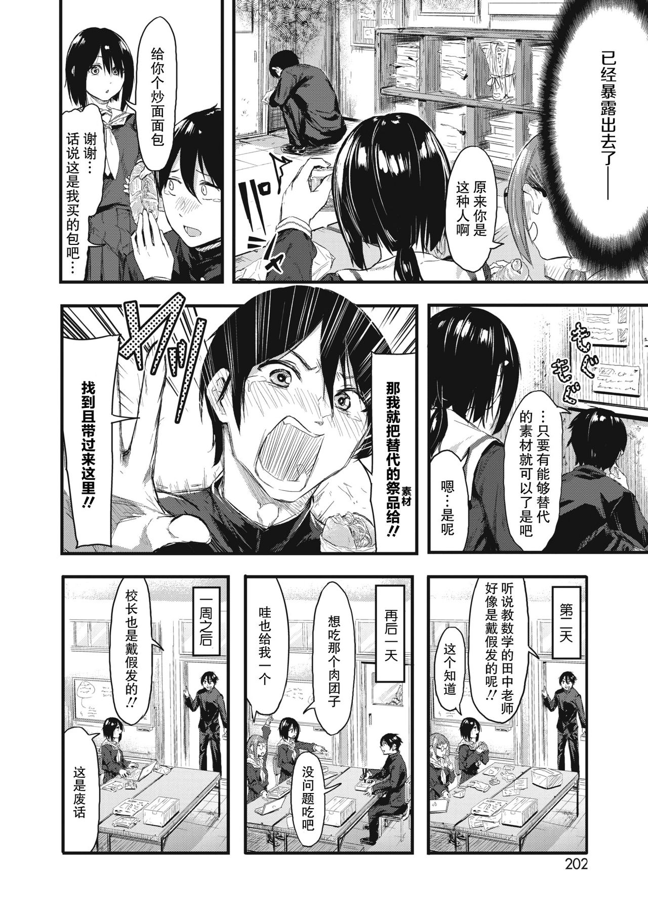 [日本漫画] [Onapan] Kakushigoto ni Okawari! (COMIC HOTMILK 2021-02)  单本,女学生制服,连裤袜#[37P]-7