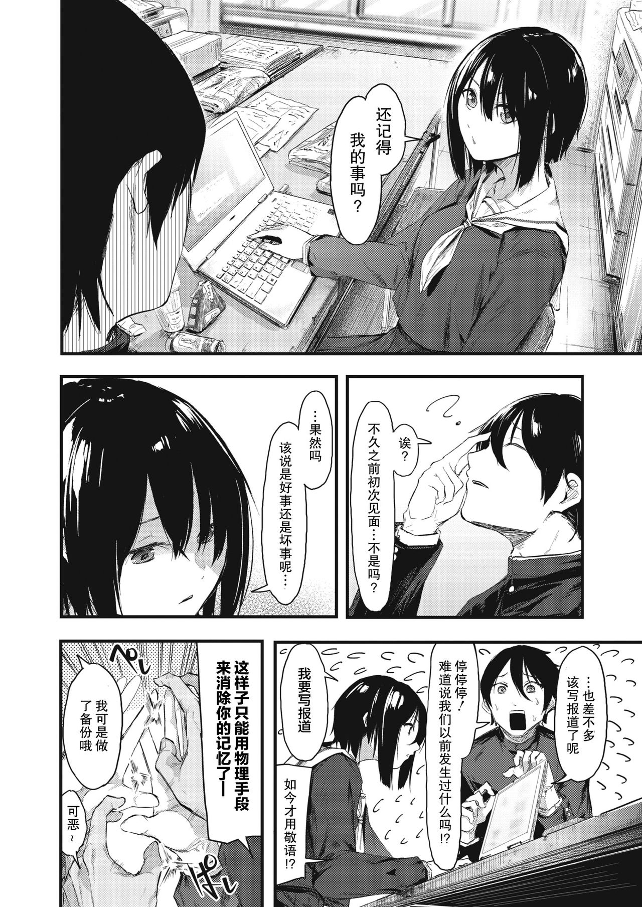 [日本漫画] [Onapan] Kakushigoto ni Okawari! (COMIC HOTMILK 2021-02)  单本,女学生制服,连裤袜#[37P]-9