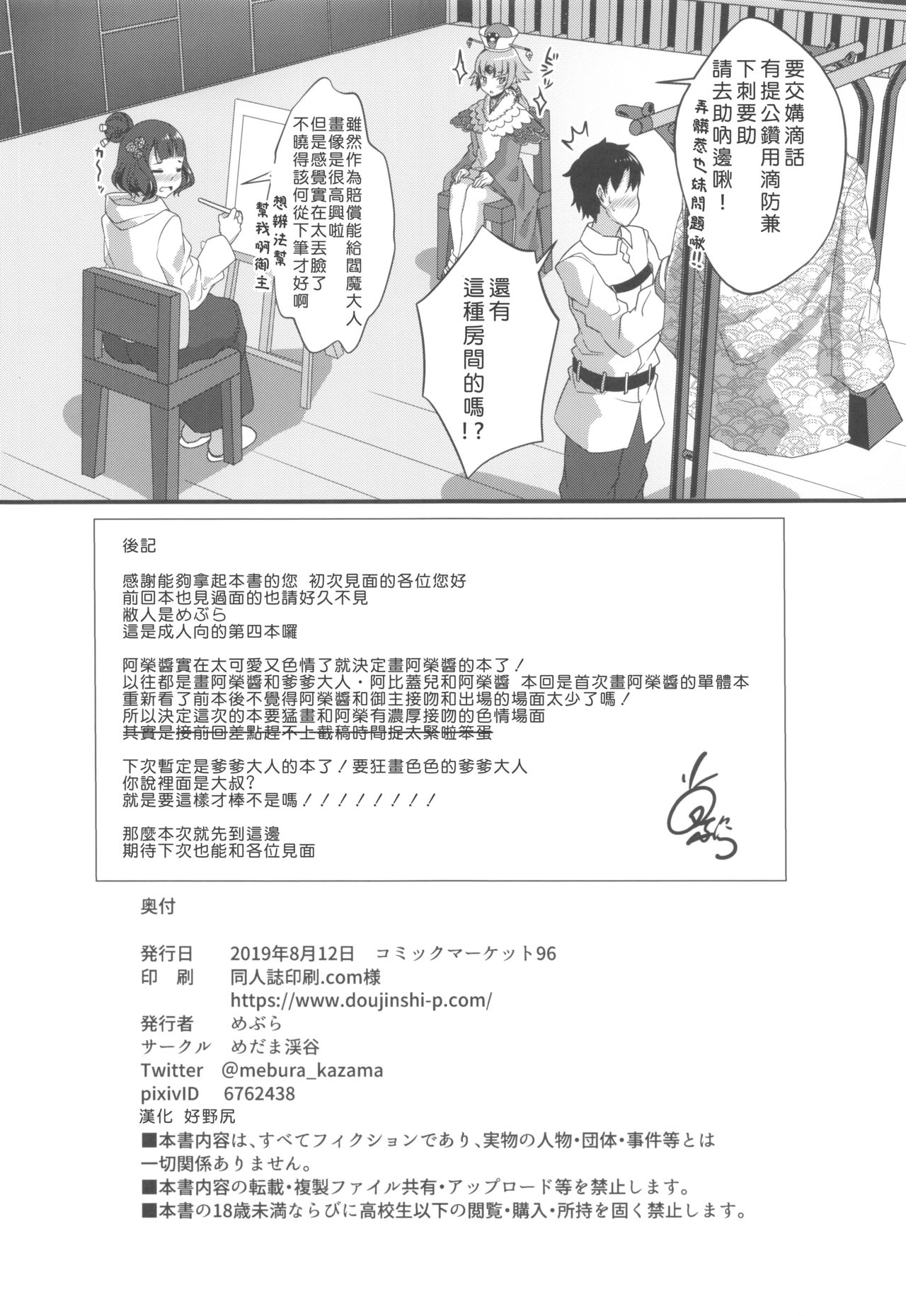 [日本漫画] (C96) [Medama Keikoku (Mebura)] Shittori Oei-chan to Kizuna Genkai Toppa (Fate/Grand Order)  单本,单女,单男#[26P]-26