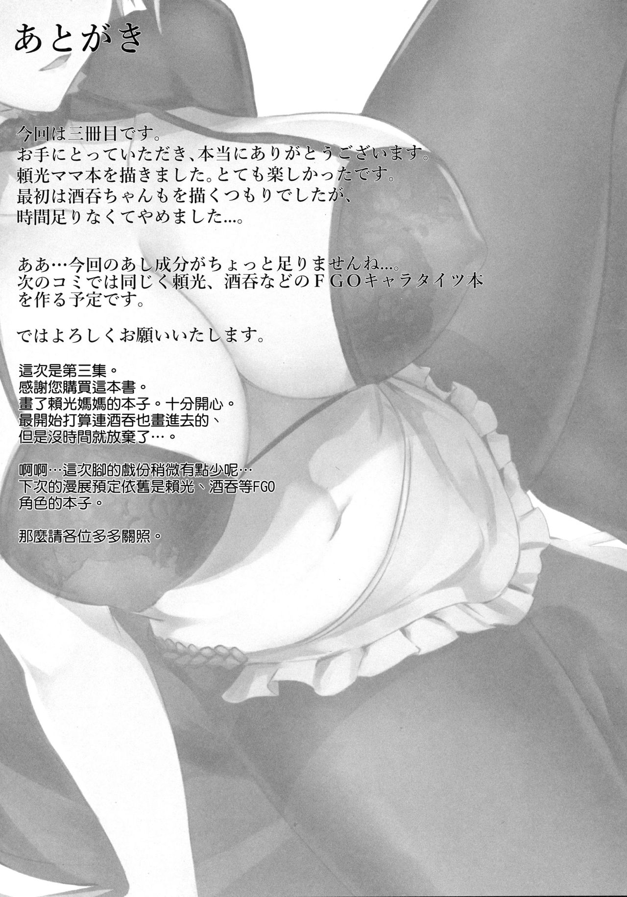 [日本漫画] (C95) [Katsu Tights (Kakumayu)] Yorimitu mama mania (Fate/Grand Order)   单本,巨乳大奶,单女,单男,内射中出#[29P]-26