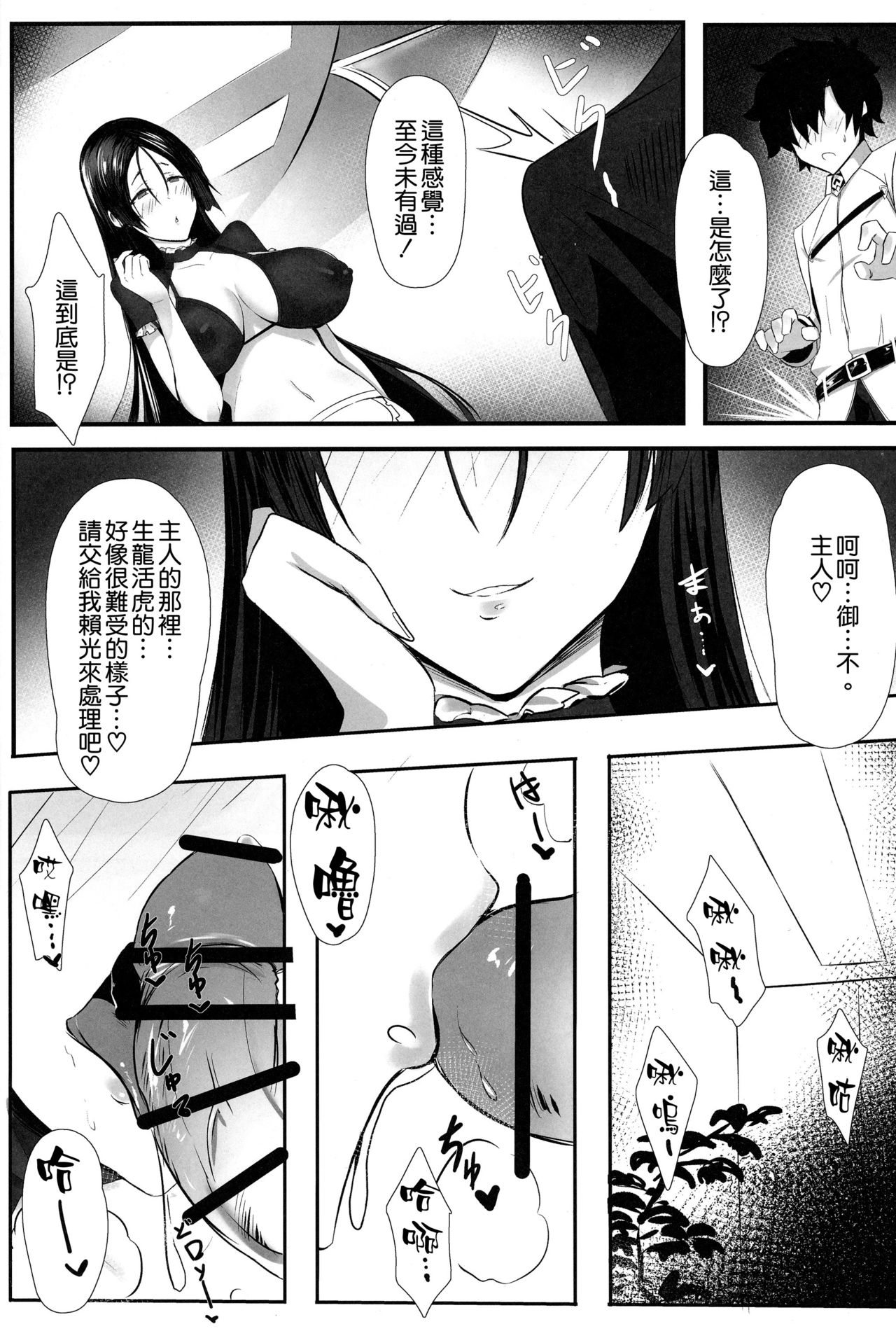[日本漫画] (C95) [Katsu Tights (Kakumayu)] Yorimitu mama mania (Fate/Grand Order)   单本,巨乳大奶,单女,单男,内射中出#[29P]-6