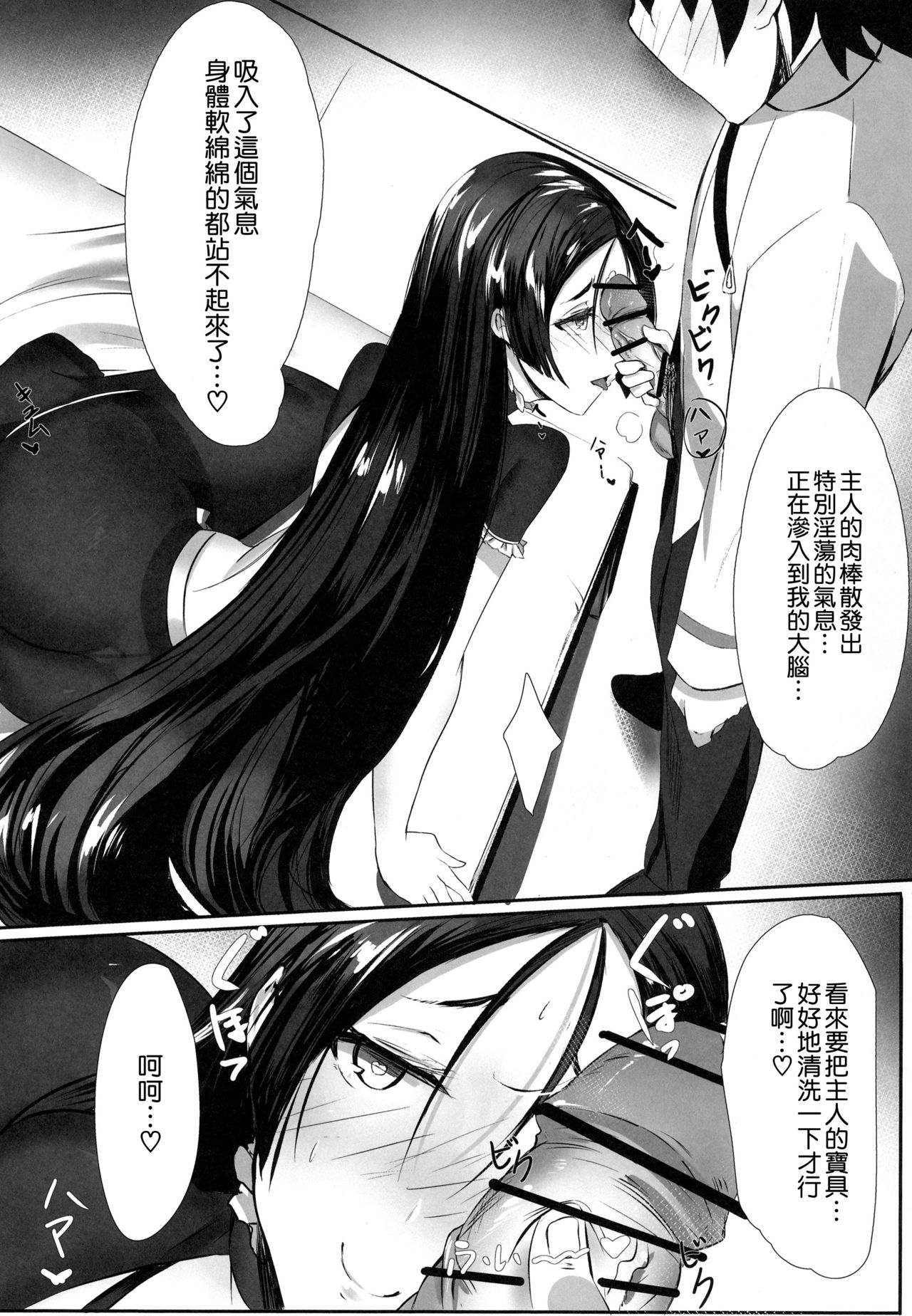 [日本漫画] (C95) [Katsu Tights (Kakumayu)] Yorimitu mama mania (Fate/Grand Order)   单本,巨乳大奶,单女,单男,内射中出#[29P]-7