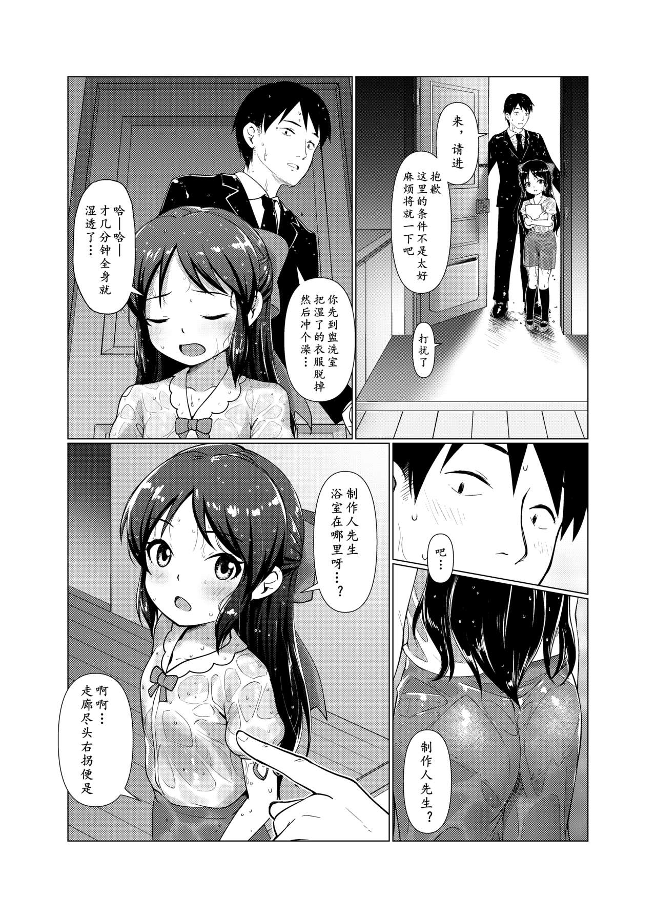 [日本漫画] [Torinosu (Jakelian)] TRNS-05 Arisu-chan Erai desu ne!!  爱丽丝小姐真了不起呢!! (THE IDOLM@STER CINDERELLA GIRLS  单本,萝莉,单女,单男,破处#[36P]-11