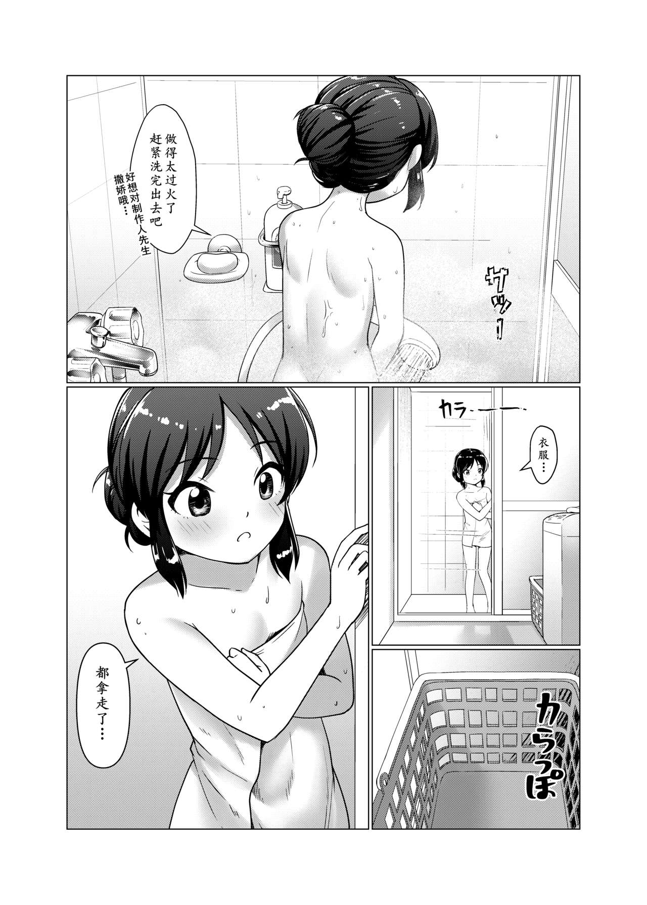 [日本漫画] [Torinosu (Jakelian)] TRNS-05 Arisu-chan Erai desu ne!!  爱丽丝小姐真了不起呢!! (THE IDOLM@STER CINDERELLA GIRLS  单本,萝莉,单女,单男,破处#[36P]-16