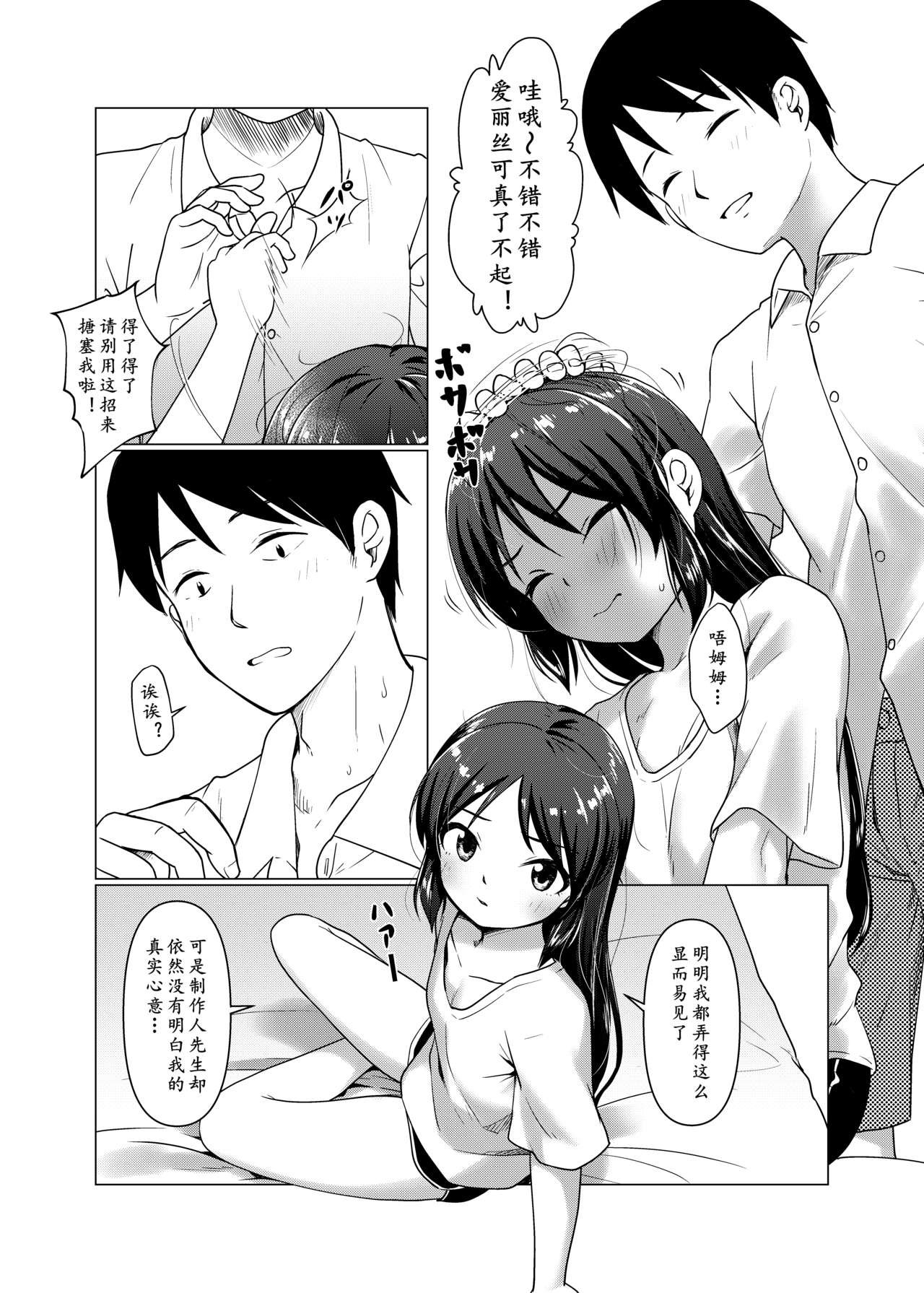 [日本漫画] [Torinosu (Jakelian)] TRNS-05 Arisu-chan Erai desu ne!!  爱丽丝小姐真了不起呢!! (THE IDOLM@STER CINDERELLA GIRLS  单本,萝莉,单女,单男,破处#[36P]-20