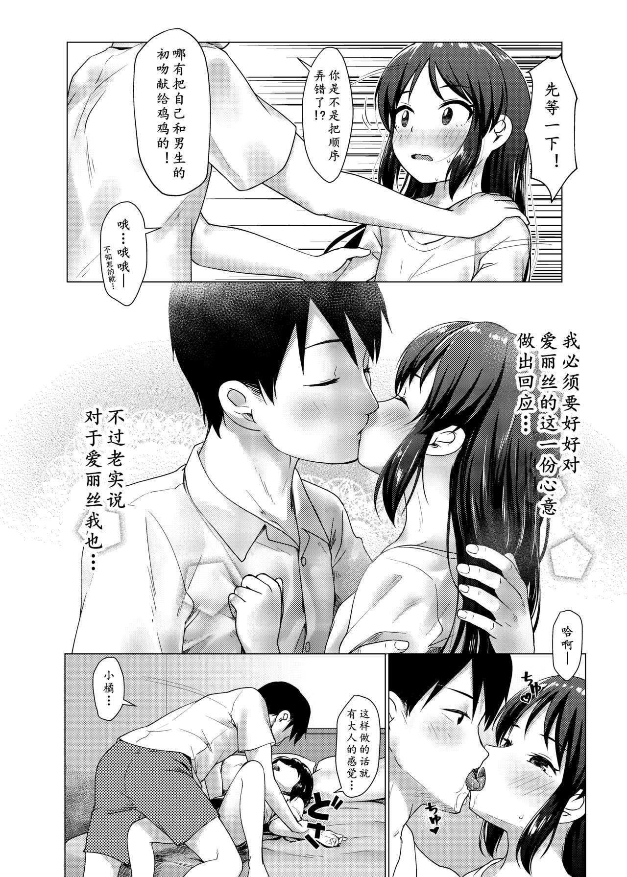 [日本漫画] [Torinosu (Jakelian)] TRNS-05 Arisu-chan Erai desu ne!!  爱丽丝小姐真了不起呢!! (THE IDOLM@STER CINDERELLA GIRLS  单本,萝莉,单女,单男,破处#[36P]-23