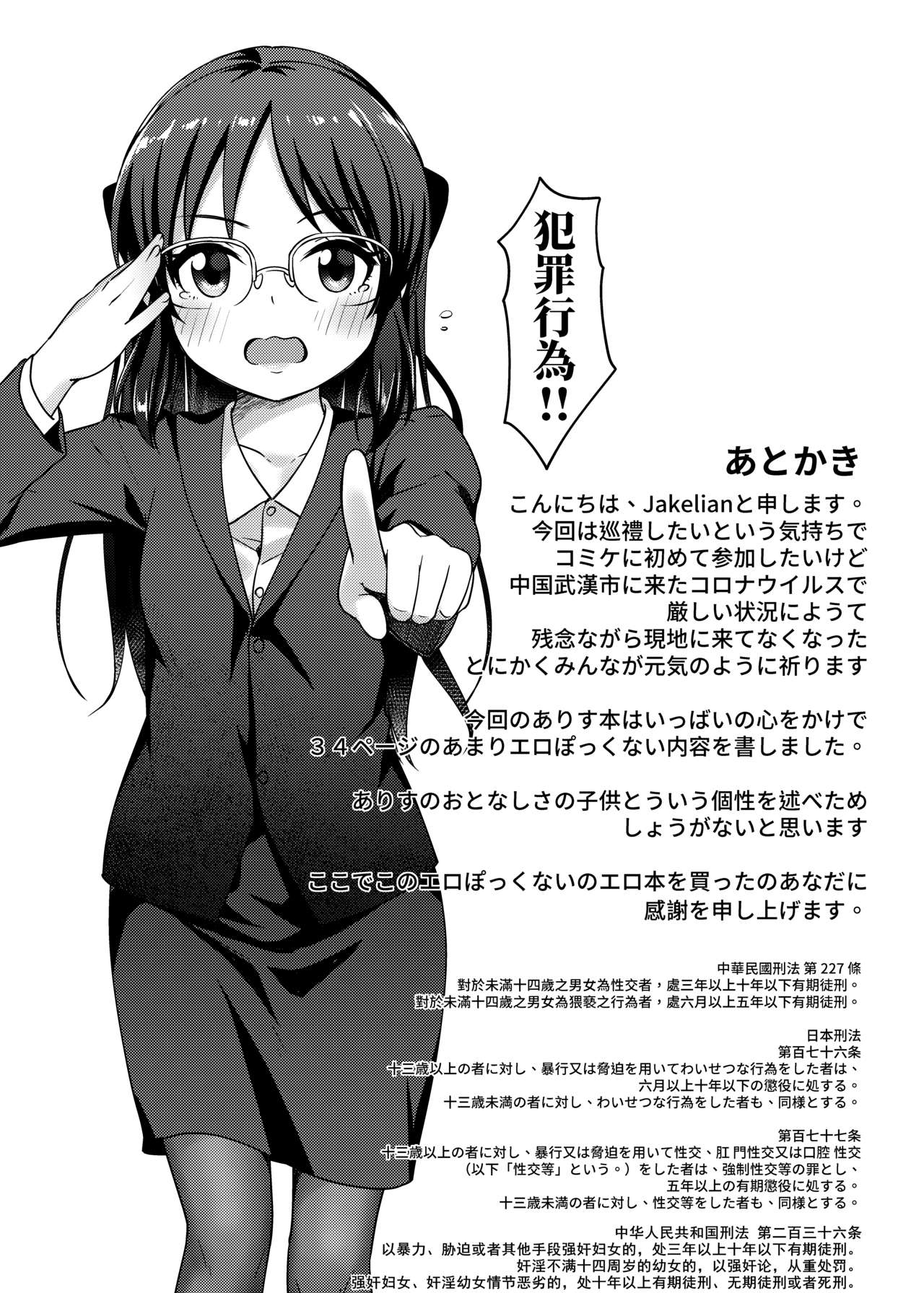 [日本漫画] [Torinosu (Jakelian)] TRNS-05 Arisu-chan Erai desu ne!!  爱丽丝小姐真了不起呢!! (THE IDOLM@STER CINDERELLA GIRLS  单本,萝莉,单女,单男,破处#[36P]-35