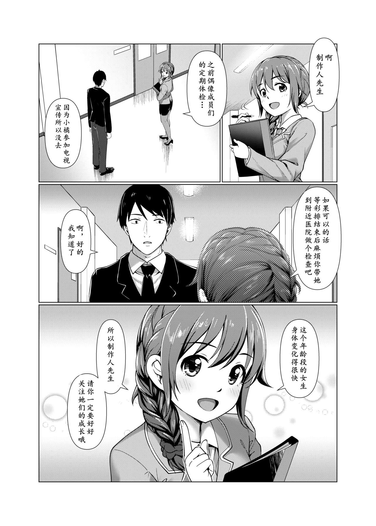 [日本漫画] [Torinosu (Jakelian)] TRNS-05 Arisu-chan Erai desu ne!!  爱丽丝小姐真了不起呢!! (THE IDOLM@STER CINDERELLA GIRLS  单本,萝莉,单女,单男,破处#[36P]-5
