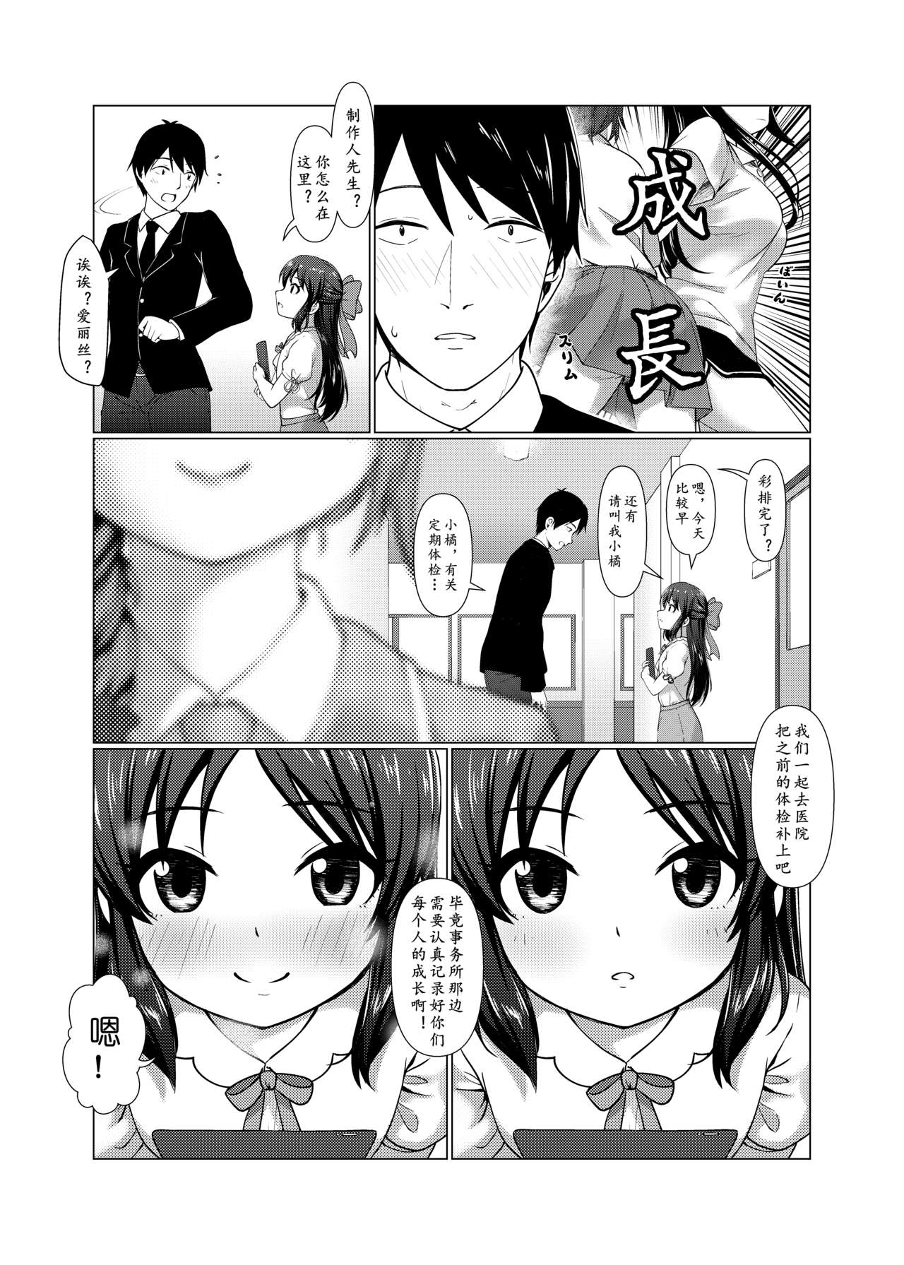 [日本漫画] [Torinosu (Jakelian)] TRNS-05 Arisu-chan Erai desu ne!!  爱丽丝小姐真了不起呢!! (THE IDOLM@STER CINDERELLA GIRLS  单本,萝莉,单女,单男,破处#[36P]-6
