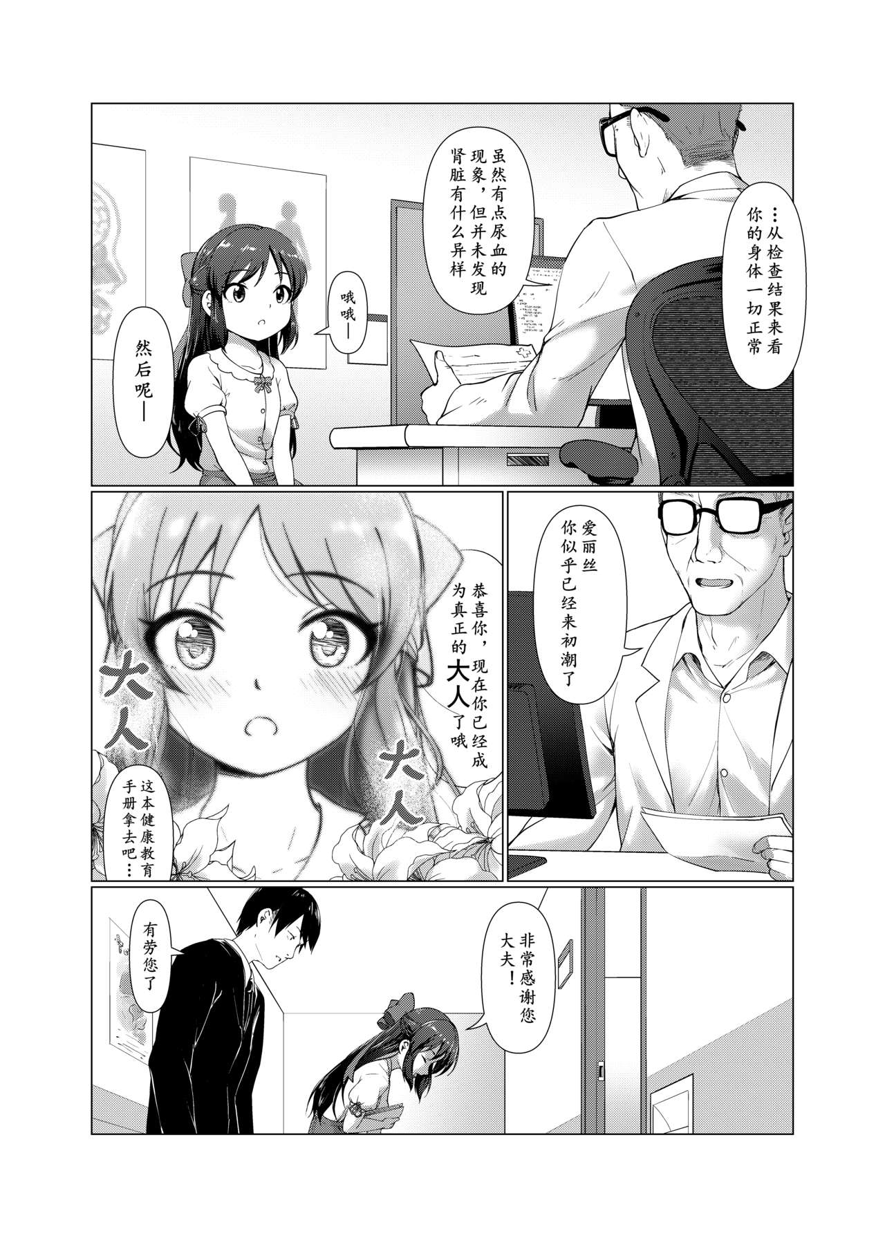[日本漫画] [Torinosu (Jakelian)] TRNS-05 Arisu-chan Erai desu ne!!  爱丽丝小姐真了不起呢!! (THE IDOLM@STER CINDERELLA GIRLS  单本,萝莉,单女,单男,破处#[36P]-7