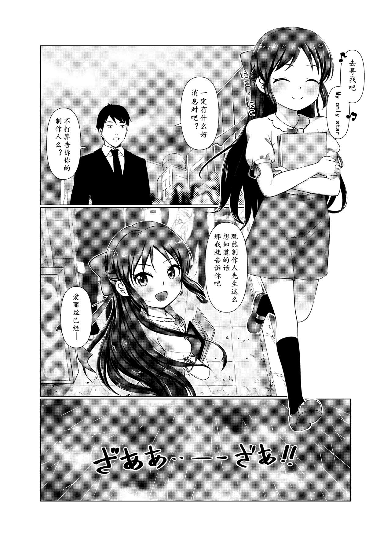 [日本漫画] [Torinosu (Jakelian)] TRNS-05 Arisu-chan Erai desu ne!!  爱丽丝小姐真了不起呢!! (THE IDOLM@STER CINDERELLA GIRLS  单本,萝莉,单女,单男,破处#[36P]-9
