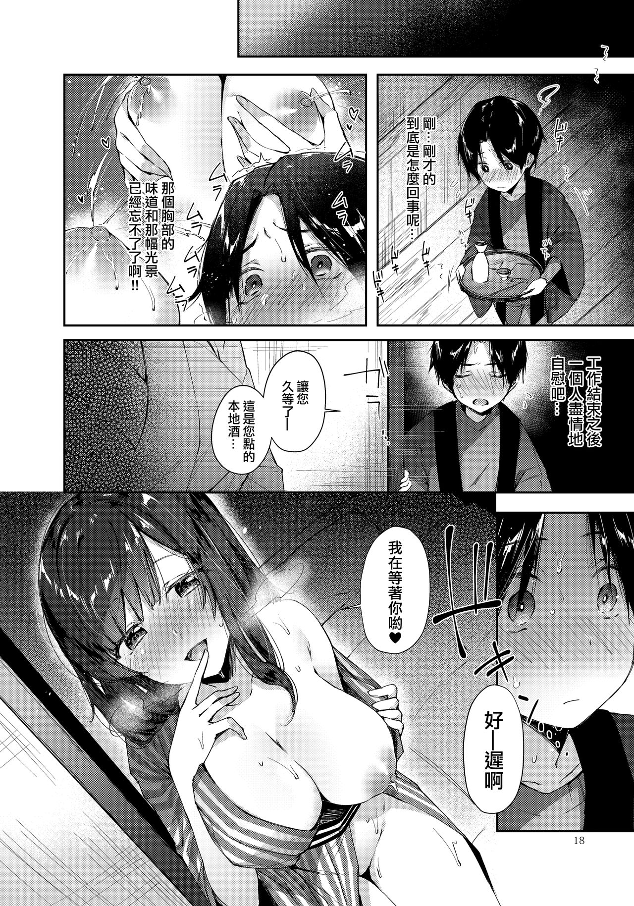 [日本漫画] (C93) [Umi no Sachi (Suihei Sen)] Gensen Oppai Kakenagashi  单本,正太控,巨乳大奶,单女,单男#[21P]-17