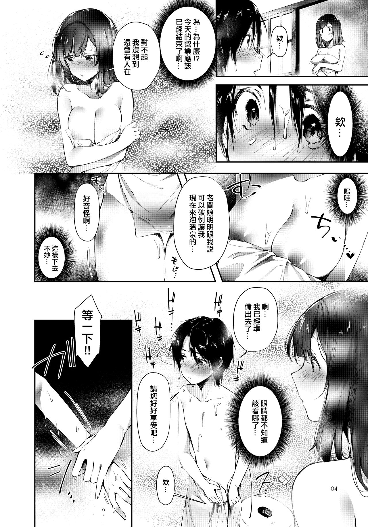 [日本漫画] (C93) [Umi no Sachi (Suihei Sen)] Gensen Oppai Kakenagashi  单本,正太控,巨乳大奶,单女,单男#[21P]-3