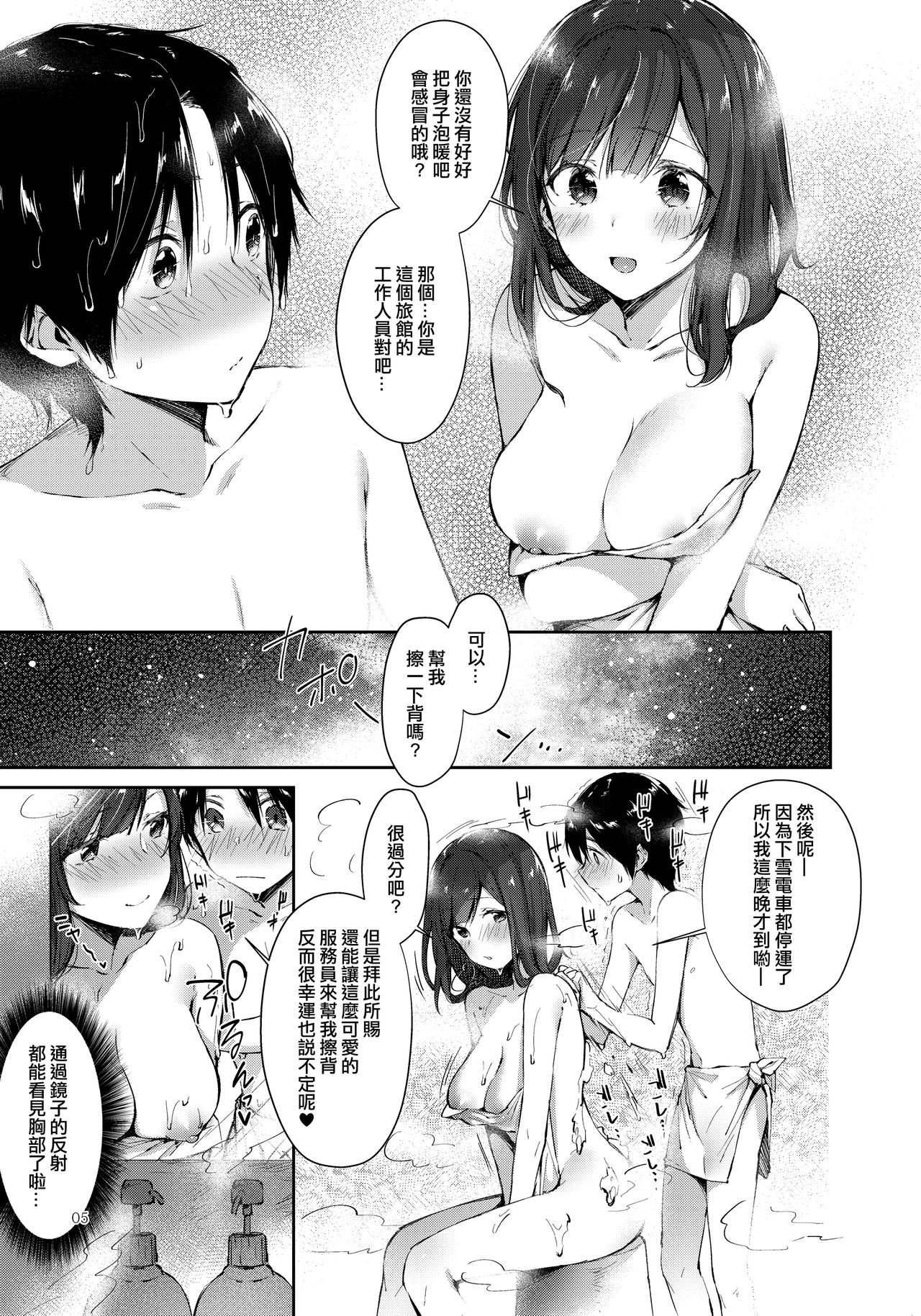 [日本漫画] (C93) [Umi no Sachi (Suihei Sen)] Gensen Oppai Kakenagashi  单本,正太控,巨乳大奶,单女,单男#[21P]-4