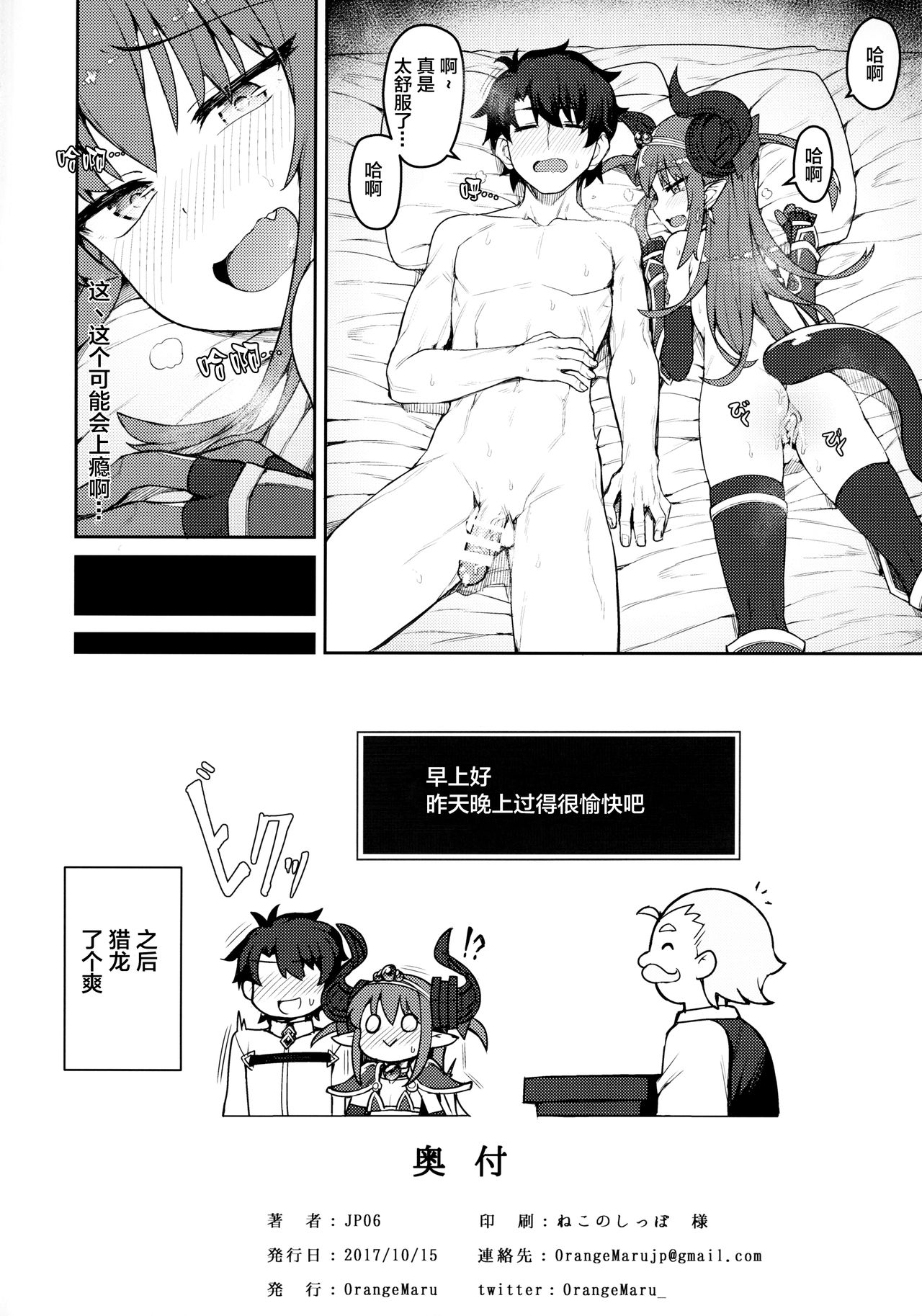 [日本漫画] (COMIC1☆12) [OrangeMaru (JP06)] Dragon Steak ni Nacchau! (Fate/Grand Order)   单本,萝莉,单女,单男,丝袜#[18P]-17