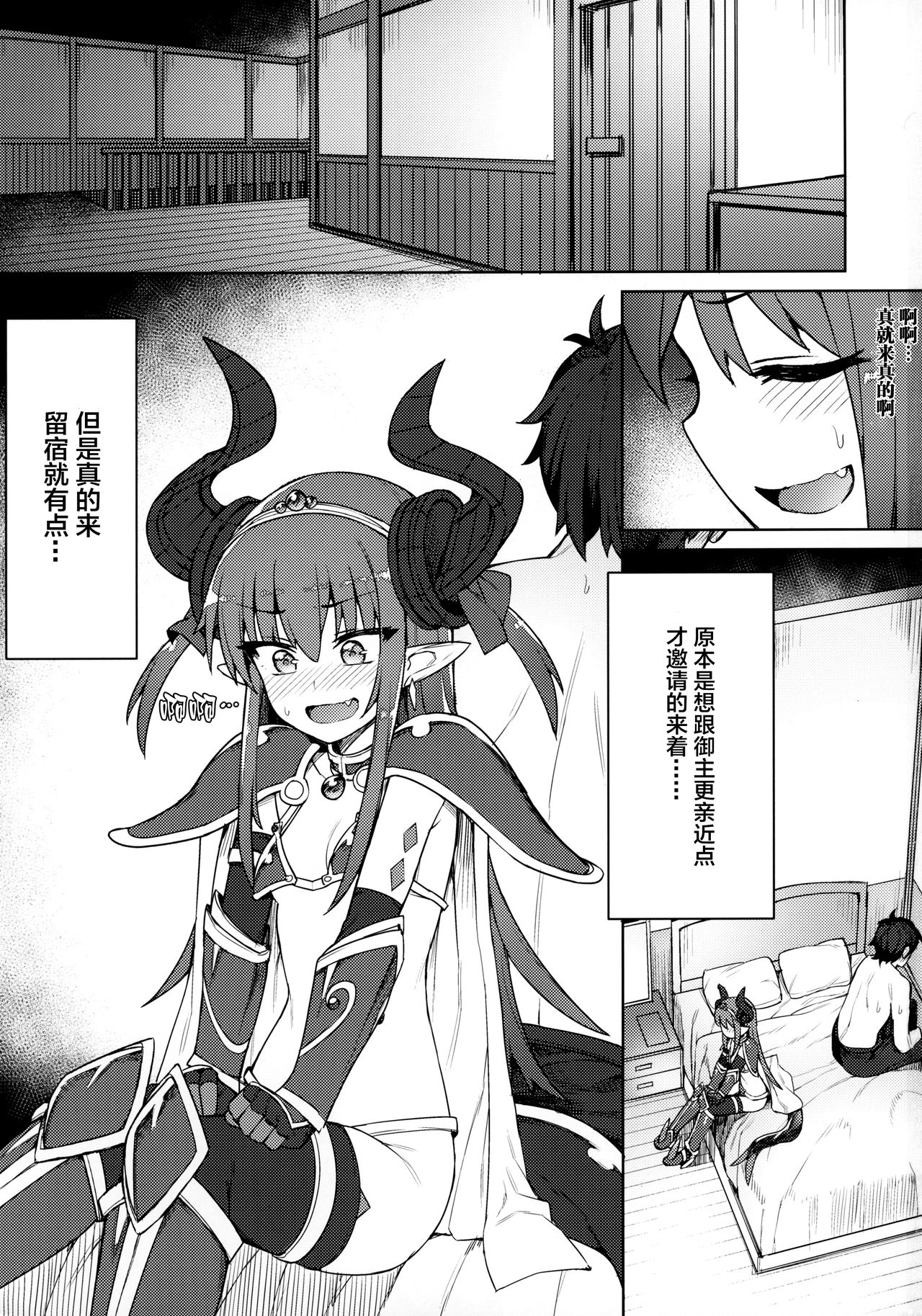 [日本漫画] (COMIC1☆12) [OrangeMaru (JP06)] Dragon Steak ni Nacchau! (Fate/Grand Order)   单本,萝莉,单女,单男,丝袜#[18P]-2