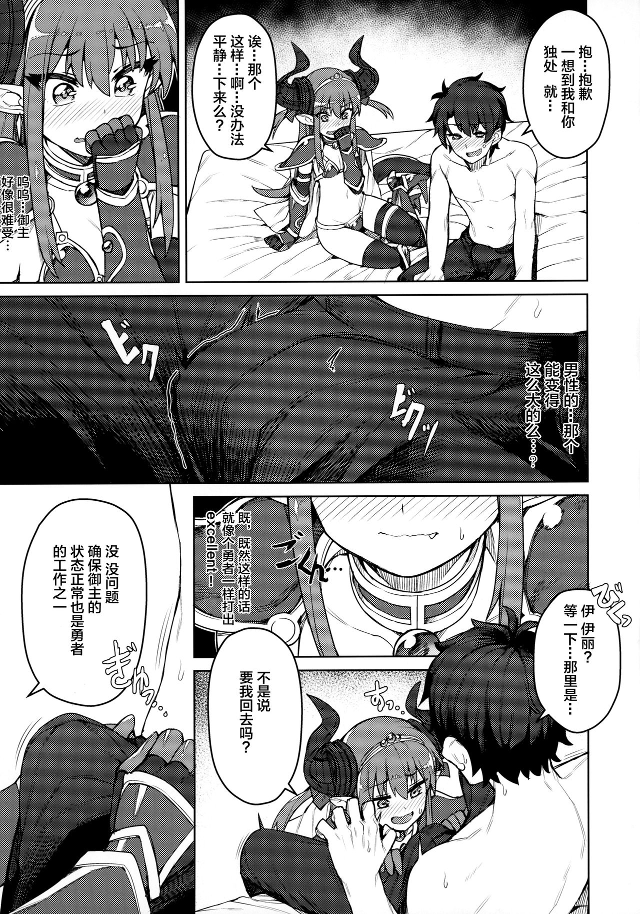 [日本漫画] (COMIC1☆12) [OrangeMaru (JP06)] Dragon Steak ni Nacchau! (Fate/Grand Order)   单本,萝莉,单女,单男,丝袜#[18P]-4