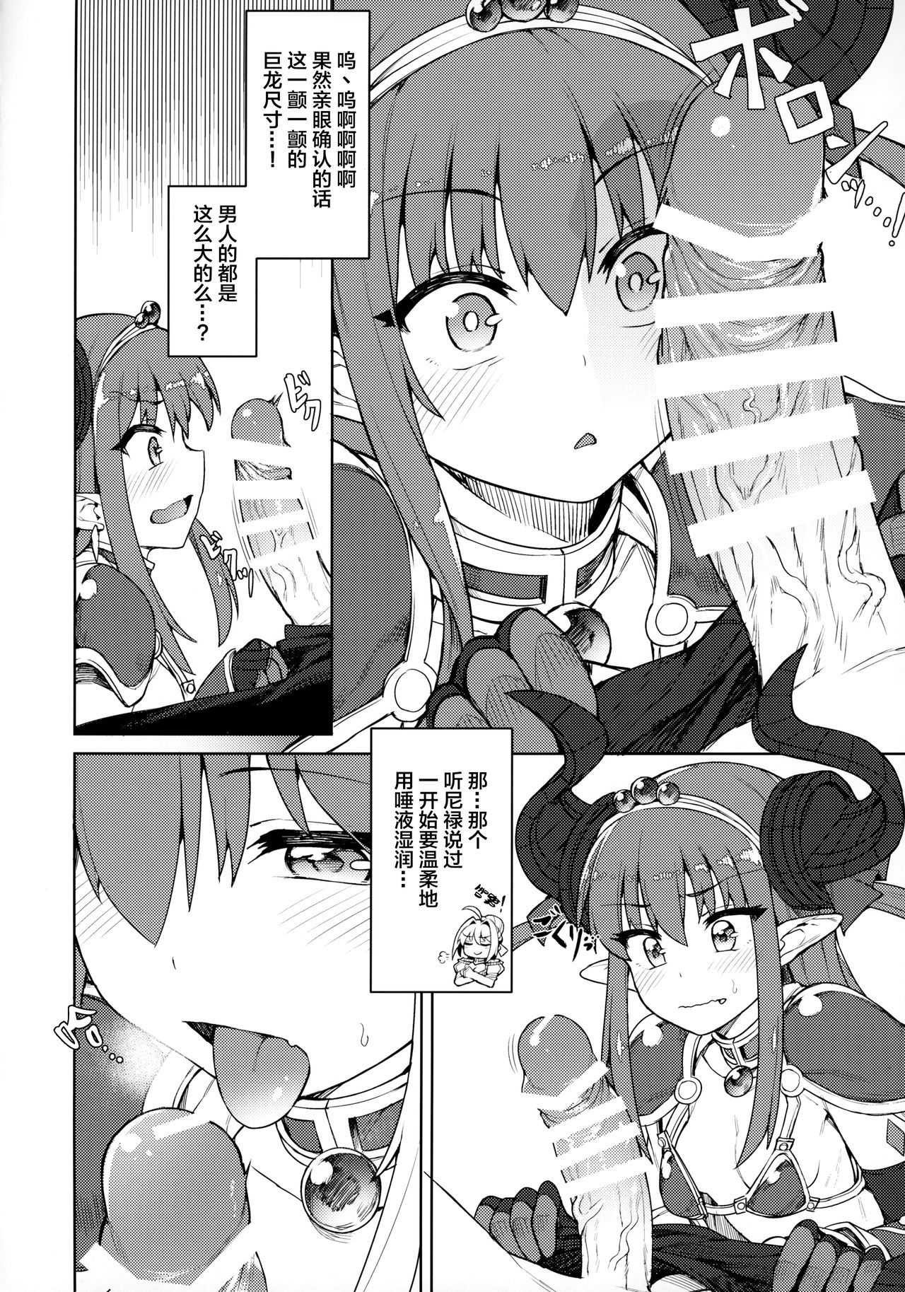 [日本漫画] (COMIC1☆12) [OrangeMaru (JP06)] Dragon Steak ni Nacchau! (Fate/Grand Order)   单本,萝莉,单女,单男,丝袜#[18P]-5