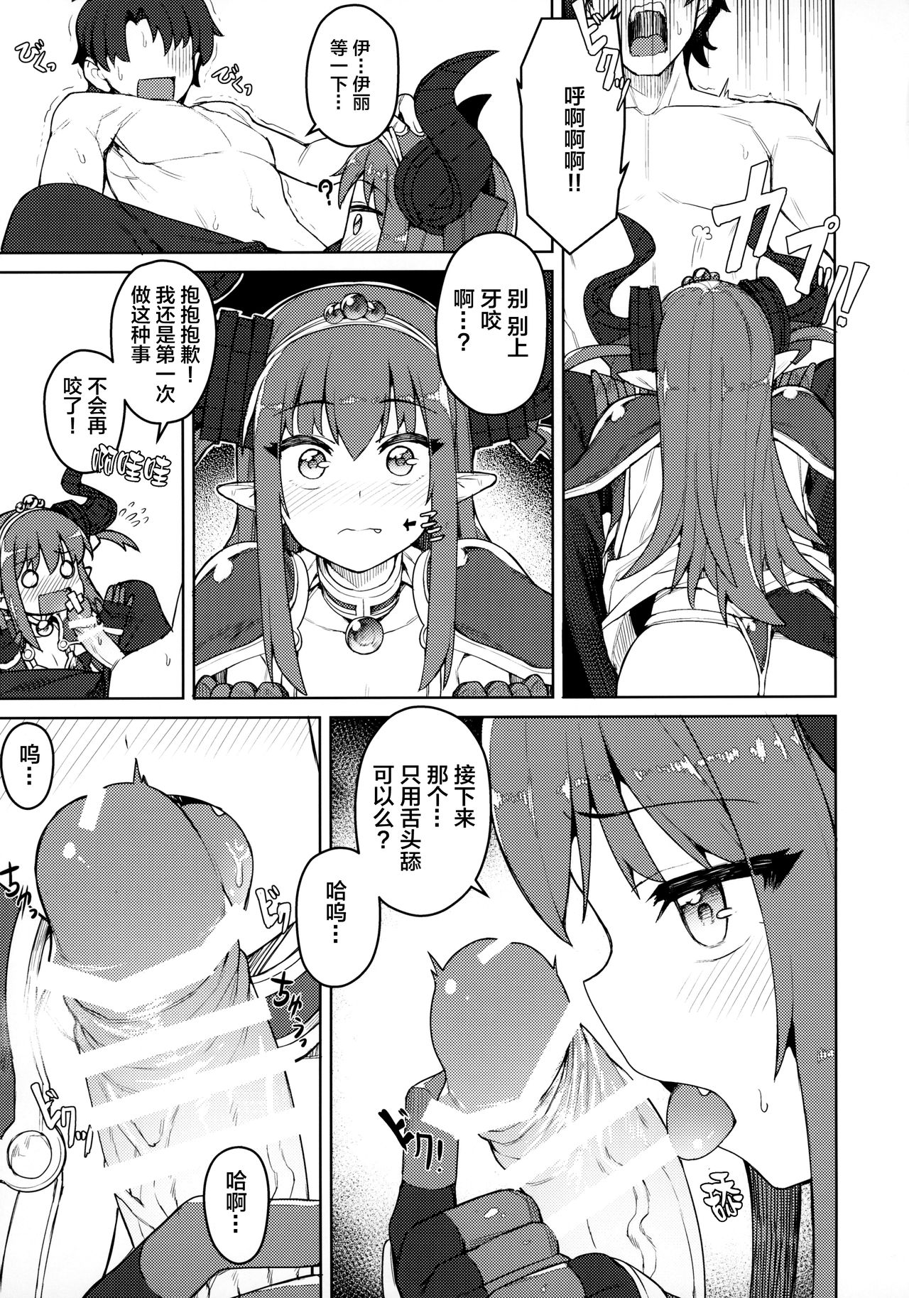 [日本漫画] (COMIC1☆12) [OrangeMaru (JP06)] Dragon Steak ni Nacchau! (Fate/Grand Order)   单本,萝莉,单女,单男,丝袜#[18P]-6