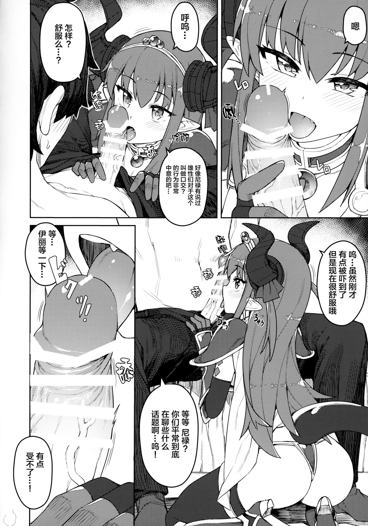 [日本漫画] (COMIC1☆12) [OrangeMaru (JP06)] Dragon Steak ni Nacchau! (Fate/Grand Order)   单本,萝莉,单女,单男,丝袜#[18P]-7