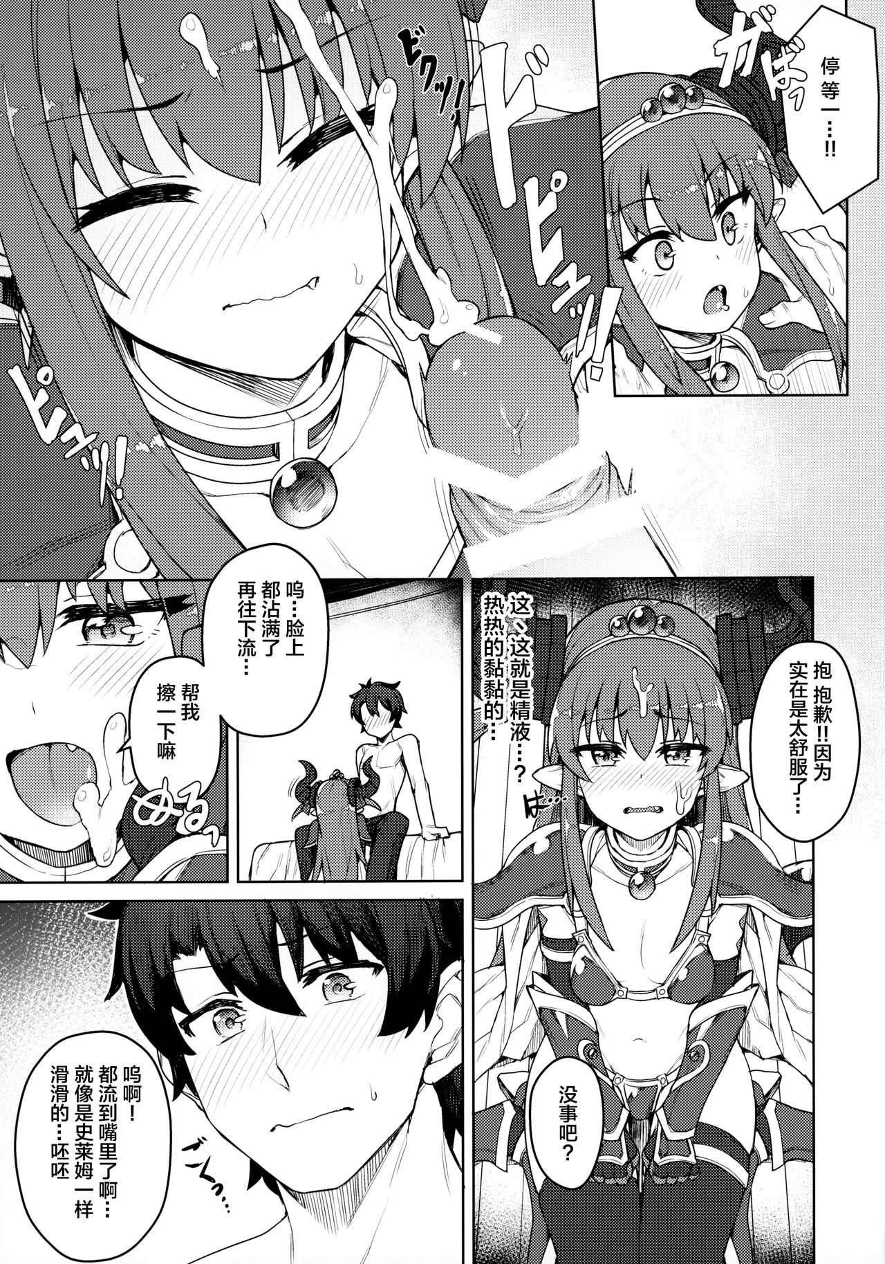 [日本漫画] (COMIC1☆12) [OrangeMaru (JP06)] Dragon Steak ni Nacchau! (Fate/Grand Order)   单本,萝莉,单女,单男,丝袜#[18P]-8