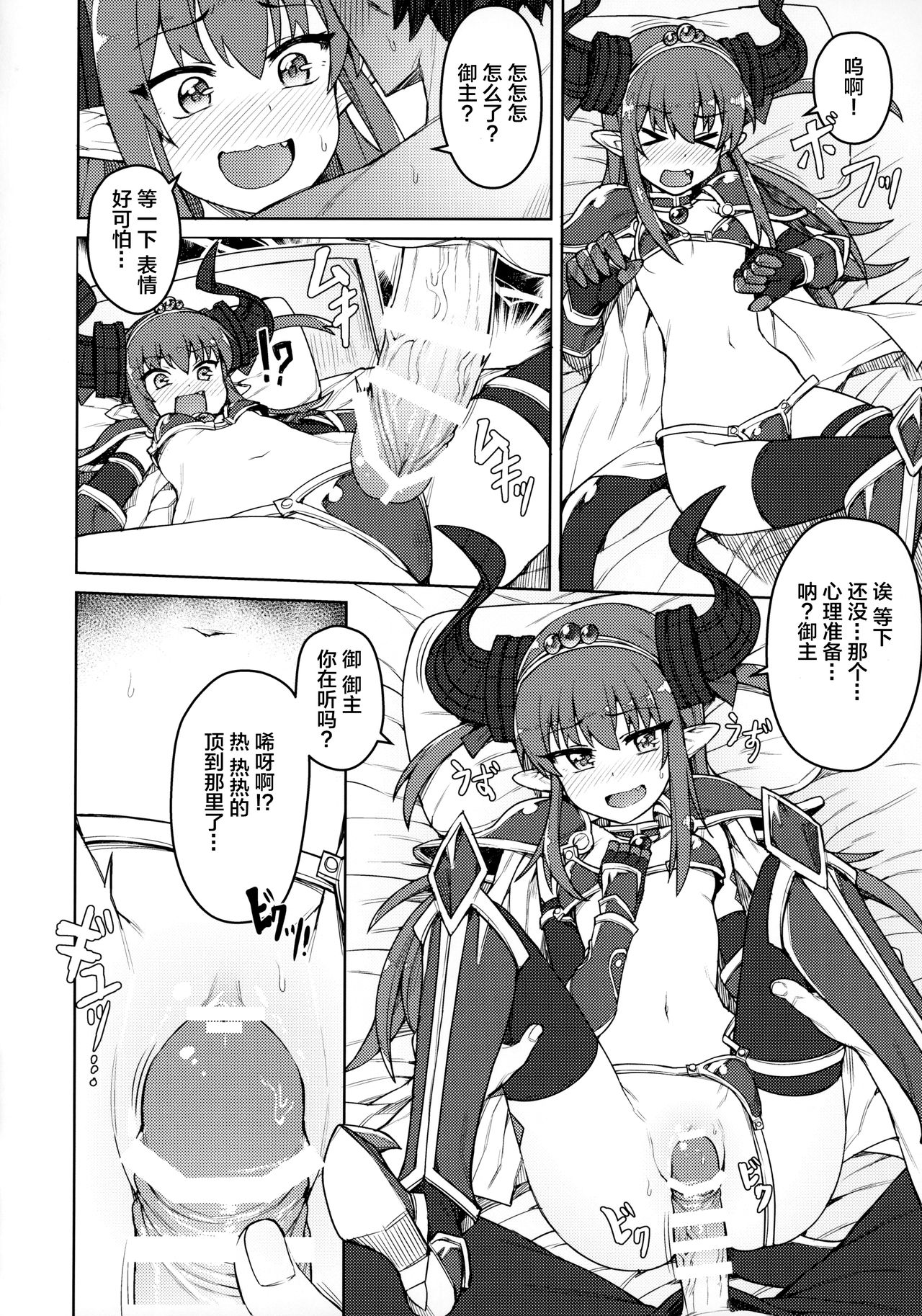 [日本漫画] (COMIC1☆12) [OrangeMaru (JP06)] Dragon Steak ni Nacchau! (Fate/Grand Order)   单本,萝莉,单女,单男,丝袜#[18P]-9