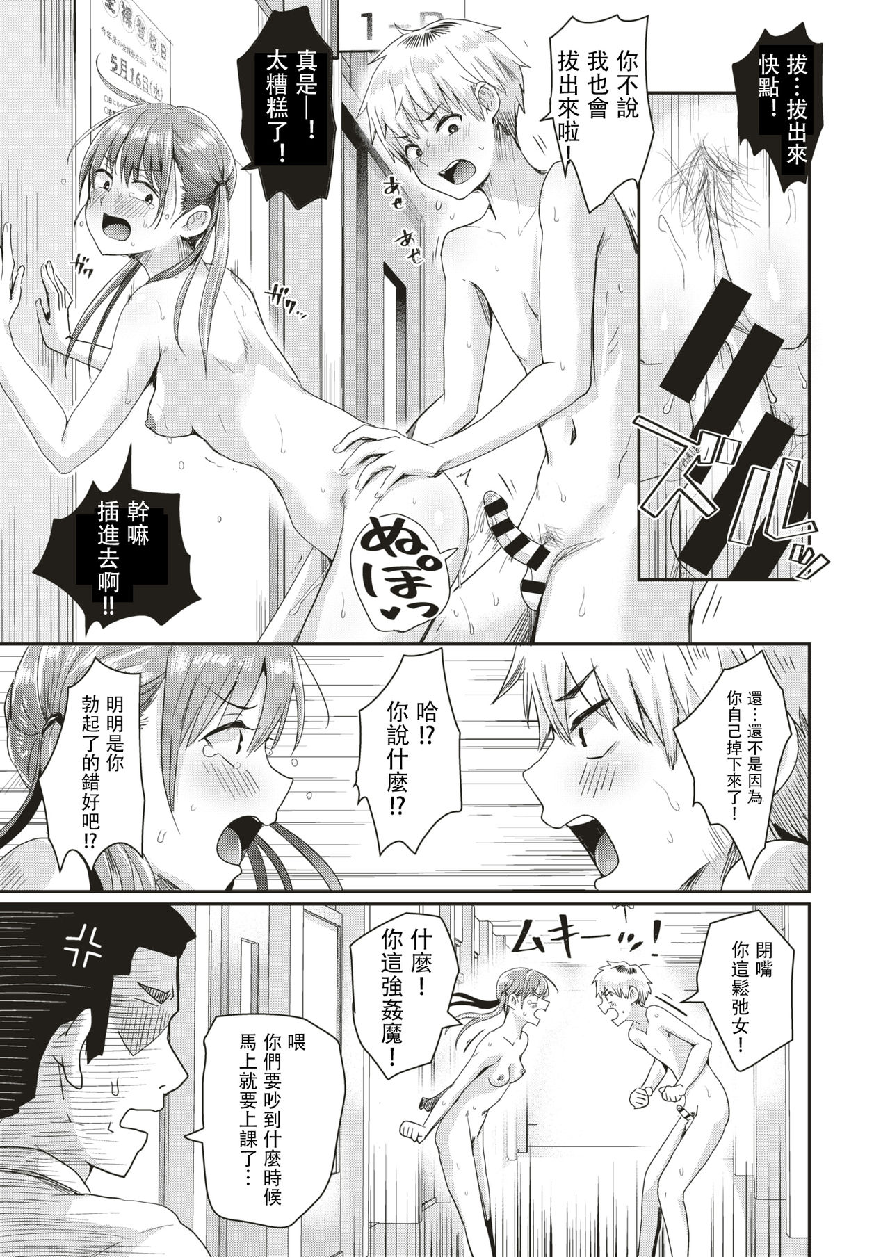 [日本漫画] [Guglielmo] Honjitsu wa Zenra Toukoubi!? (COMIC HAPPINING Vol. 3)   单本,单女,单男,马尾辫#[30P]-11