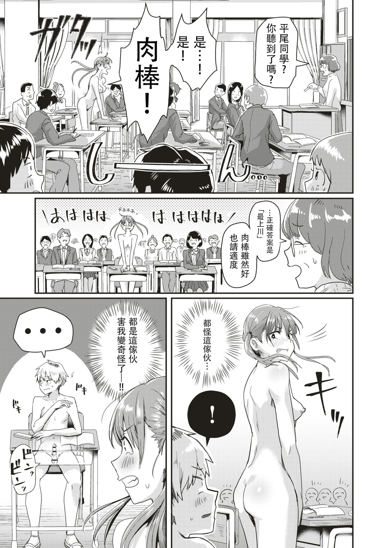 [日本漫画] [Guglielmo] Honjitsu wa Zenra Toukoubi!? (COMIC HAPPINING Vol. 3)   单本,单女,单男,马尾辫#[30P]-13