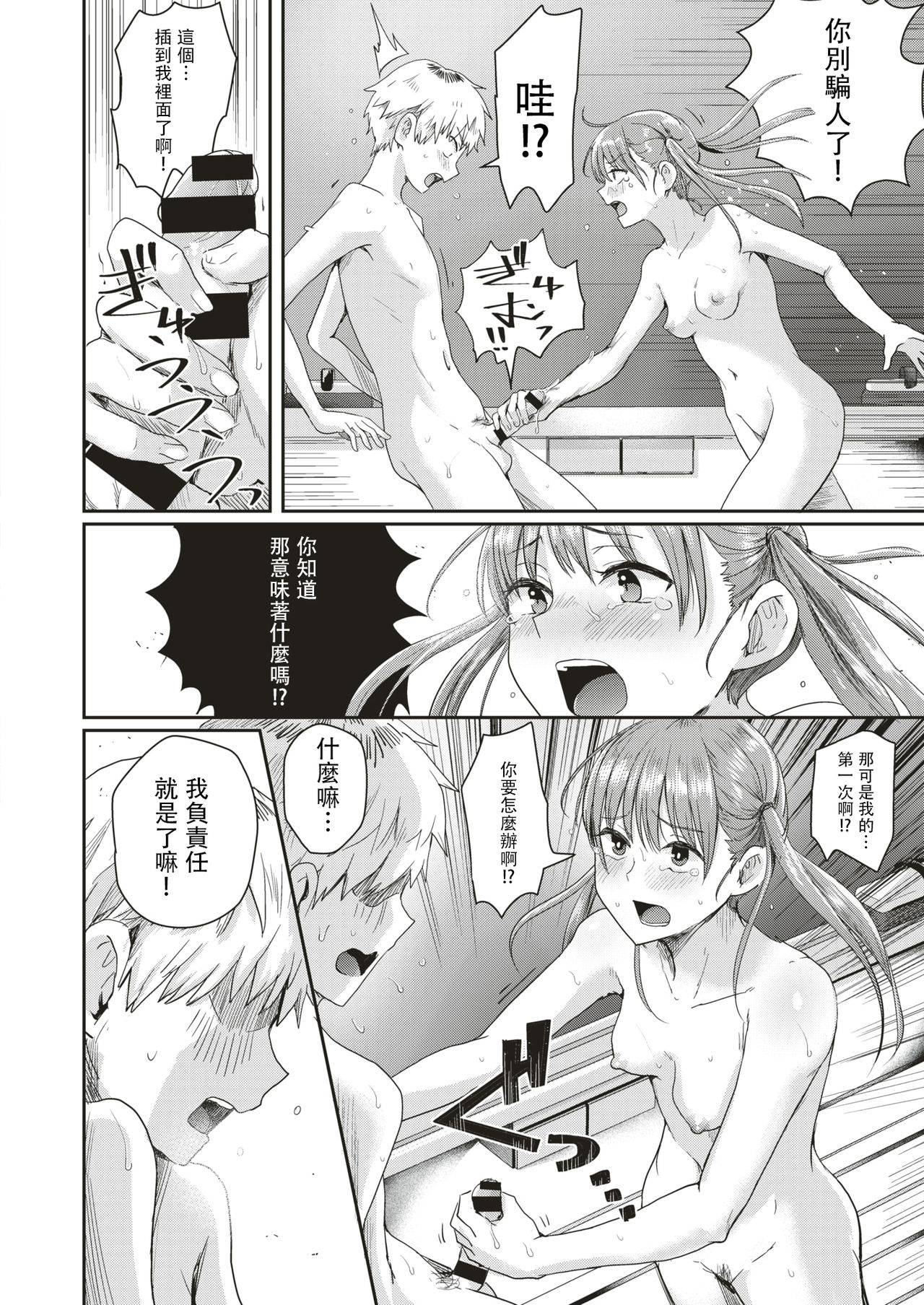 [日本漫画] [Guglielmo] Honjitsu wa Zenra Toukoubi!? (COMIC HAPPINING Vol. 3)   单本,单女,单男,马尾辫#[30P]-18