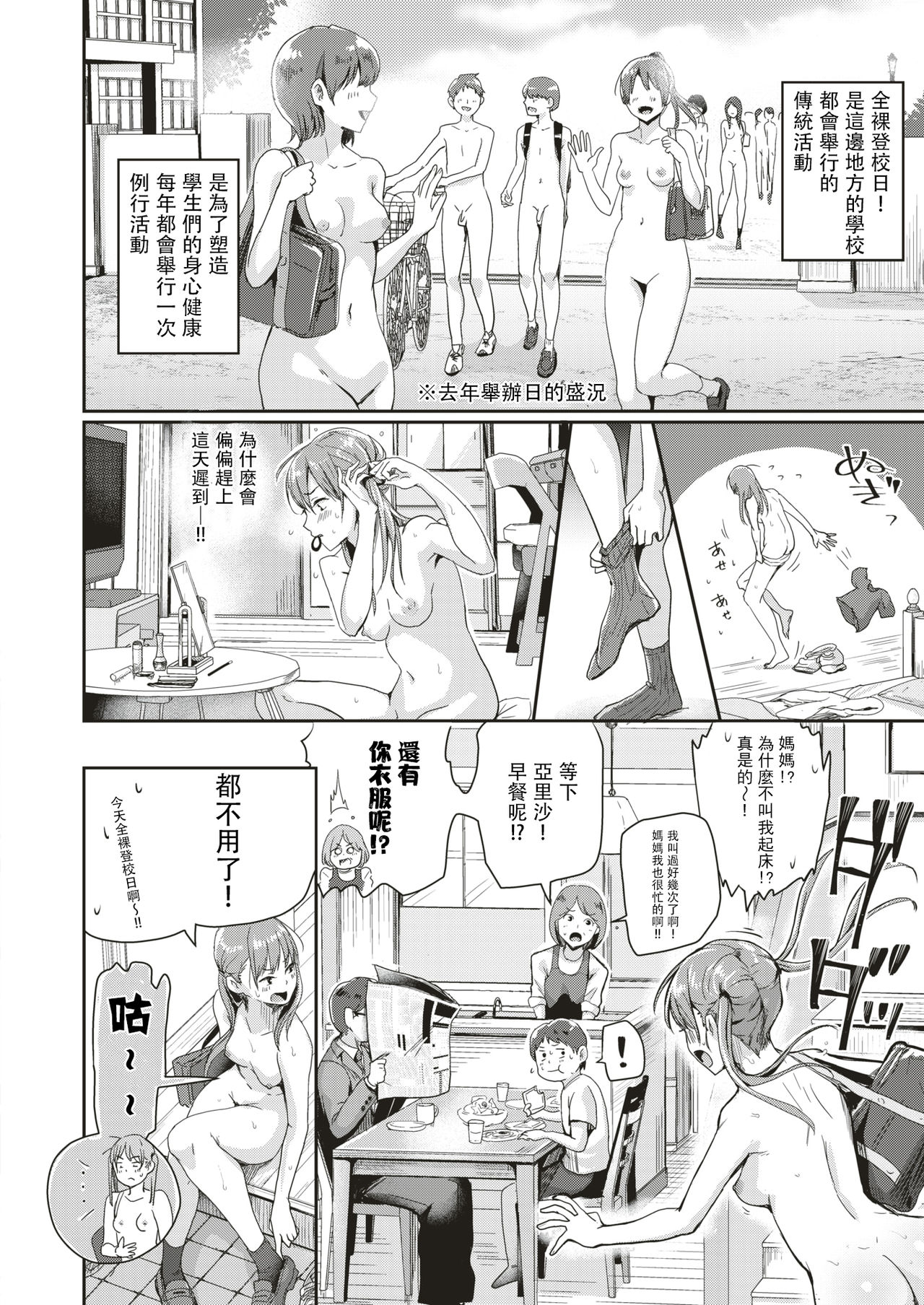 [日本漫画] [Guglielmo] Honjitsu wa Zenra Toukoubi!? (COMIC HAPPINING Vol. 3)   单本,单女,单男,马尾辫#[30P]-2