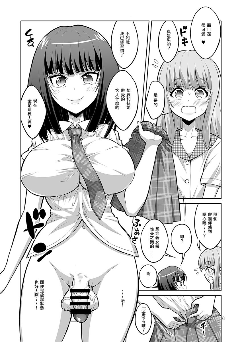 [日本漫画] [Senya Sabou (Alpha Alf Layla)] Otokonoko ga Futanari JK DeliHeal o Yondara Byou de Mesu Ochi shichaimashita.   单本,肛门,巨乳大奶,单女,女学生制服,单男#[18P]-5