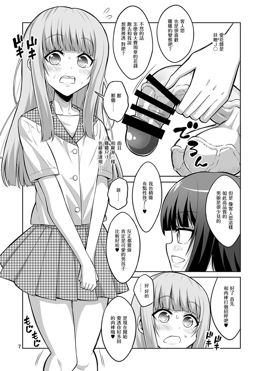 [日本漫画] [Senya Sabou (Alpha Alf Layla)] Otokonoko ga Futanari JK DeliHeal o Yondara Byou de Mesu Ochi shichaimashita.   单本,肛门,巨乳大奶,单女,女学生制服,单男#[18P]-6