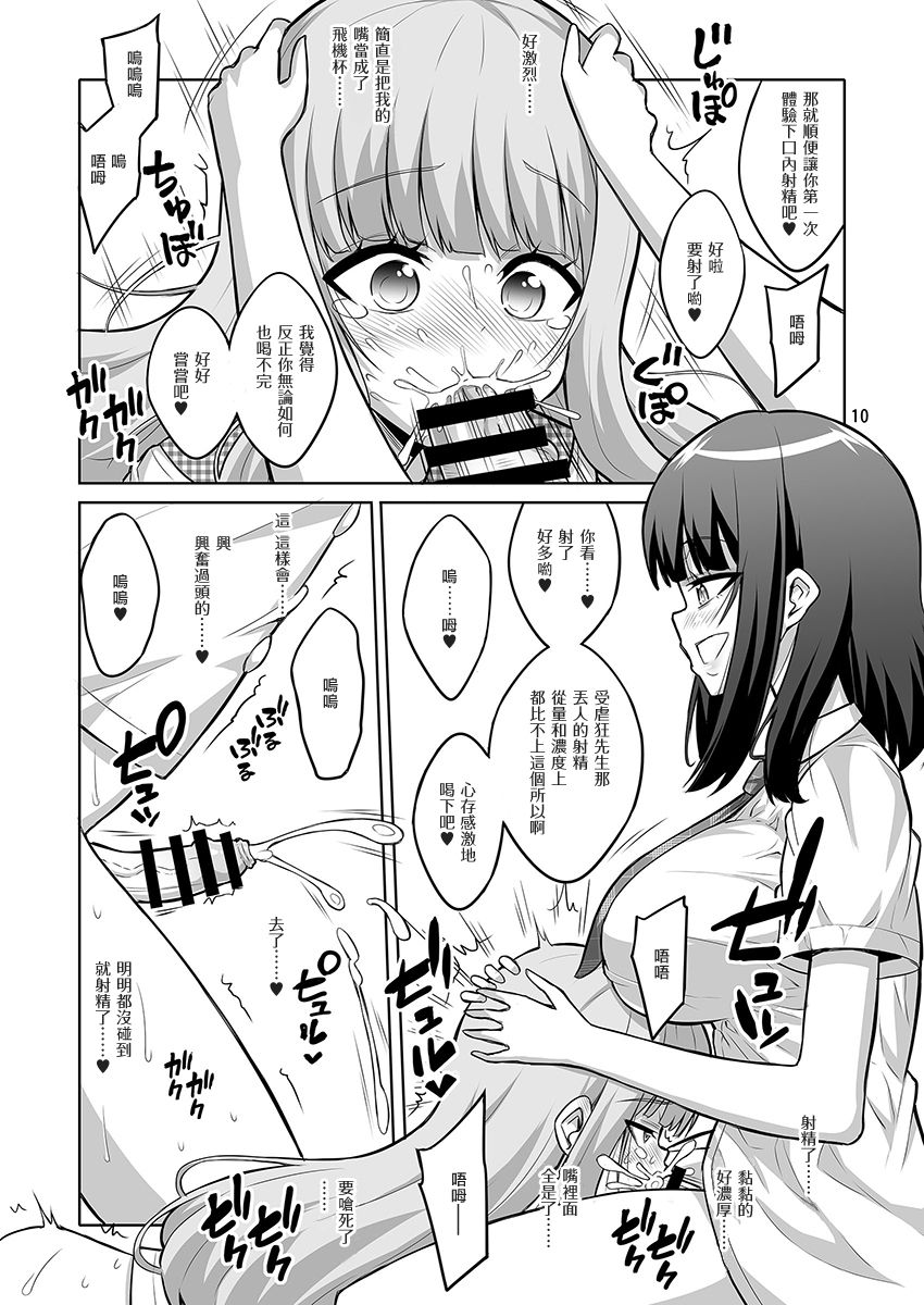 [日本漫画] [Senya Sabou (Alpha Alf Layla)] Otokonoko ga Futanari JK DeliHeal o Yondara Byou de Mesu Ochi shichaimashita.   单本,肛门,巨乳大奶,单女,女学生制服,单男#[18P]-9