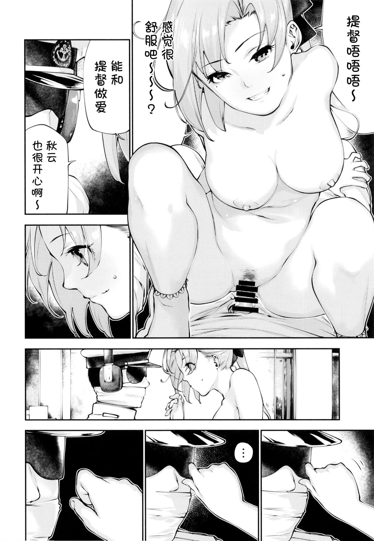 [日本漫画] [kitsunenotera (bouko)] Kou demo Shinakya Akigumo-san 25-sai ga Teitoku to Hameru Kikai Isshou Konai desho  单本,调教,单女,单男,束缚#[28P]-16