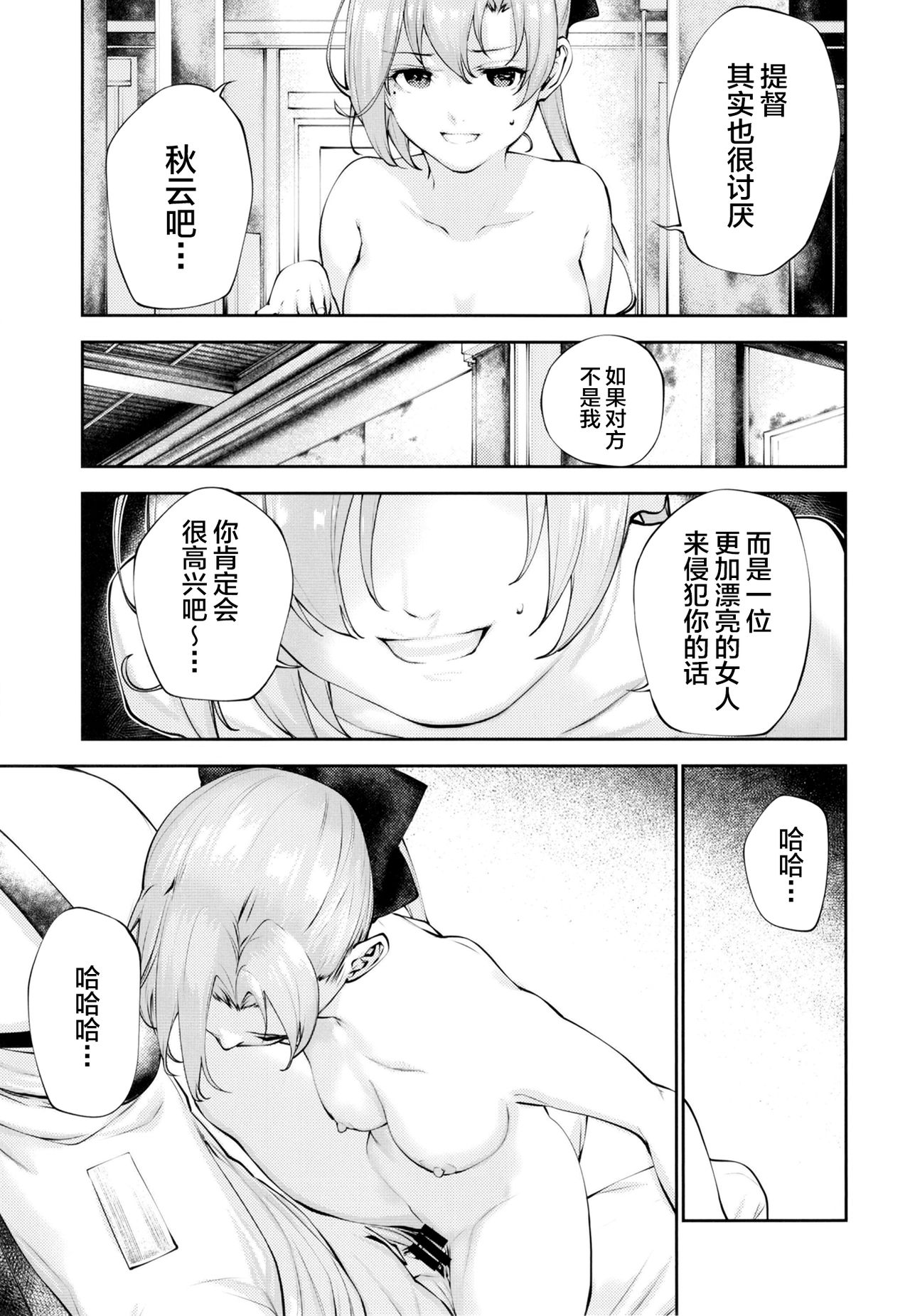 [日本漫画] [kitsunenotera (bouko)] Kou demo Shinakya Akigumo-san 25-sai ga Teitoku to Hameru Kikai Isshou Konai desho  单本,调教,单女,单男,束缚#[28P]-17