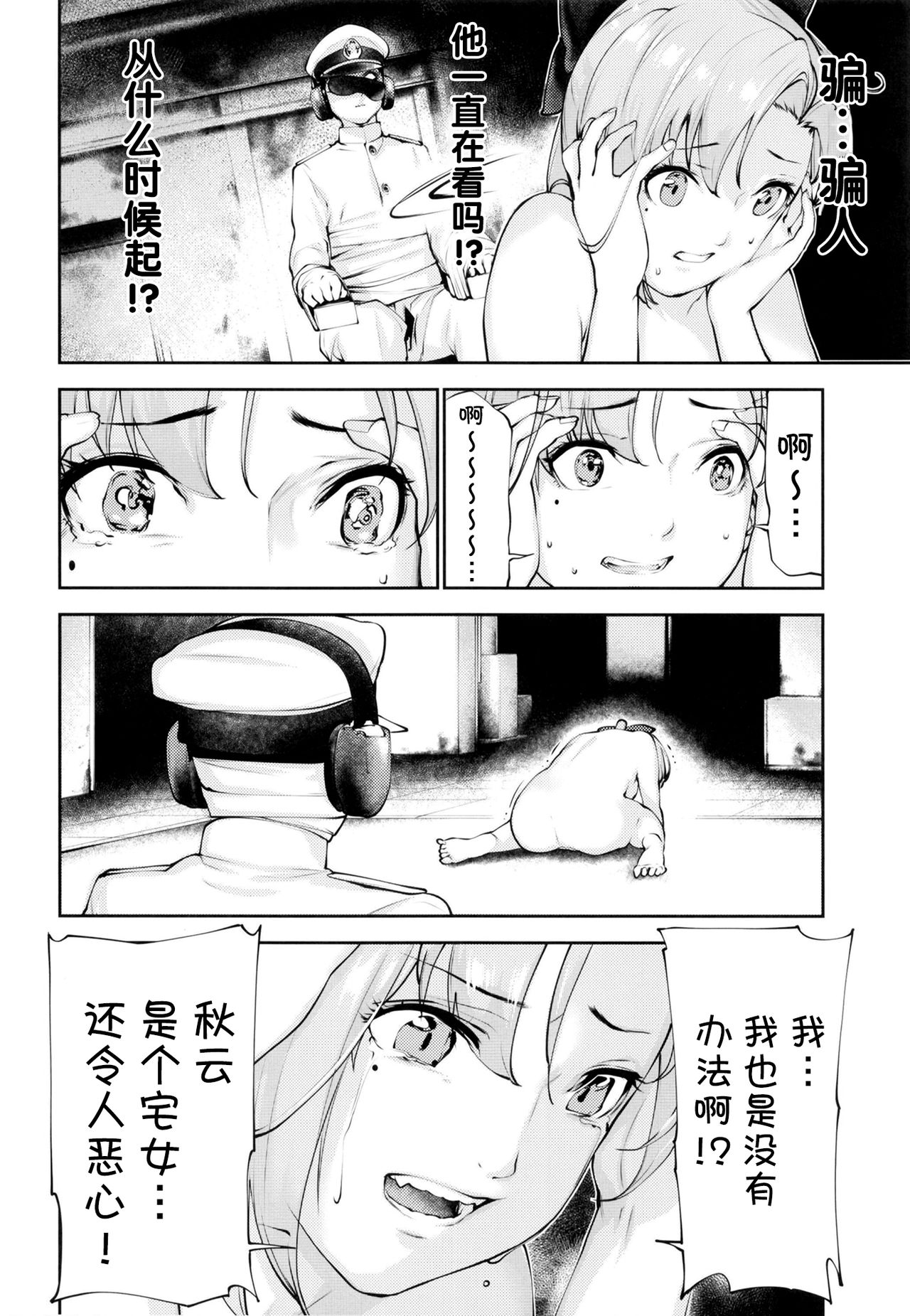 [日本漫画] [kitsunenotera (bouko)] Kou demo Shinakya Akigumo-san 25-sai ga Teitoku to Hameru Kikai Isshou Konai desho  单本,调教,单女,单男,束缚#[28P]-20